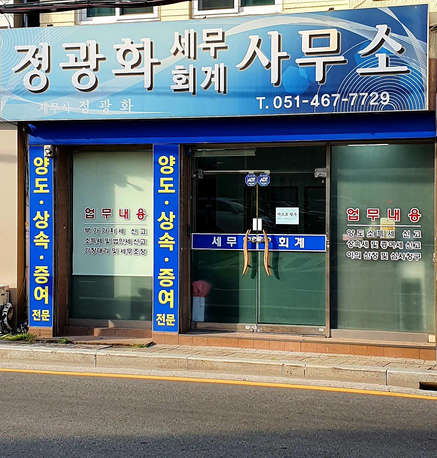 정광화세무회계사무소