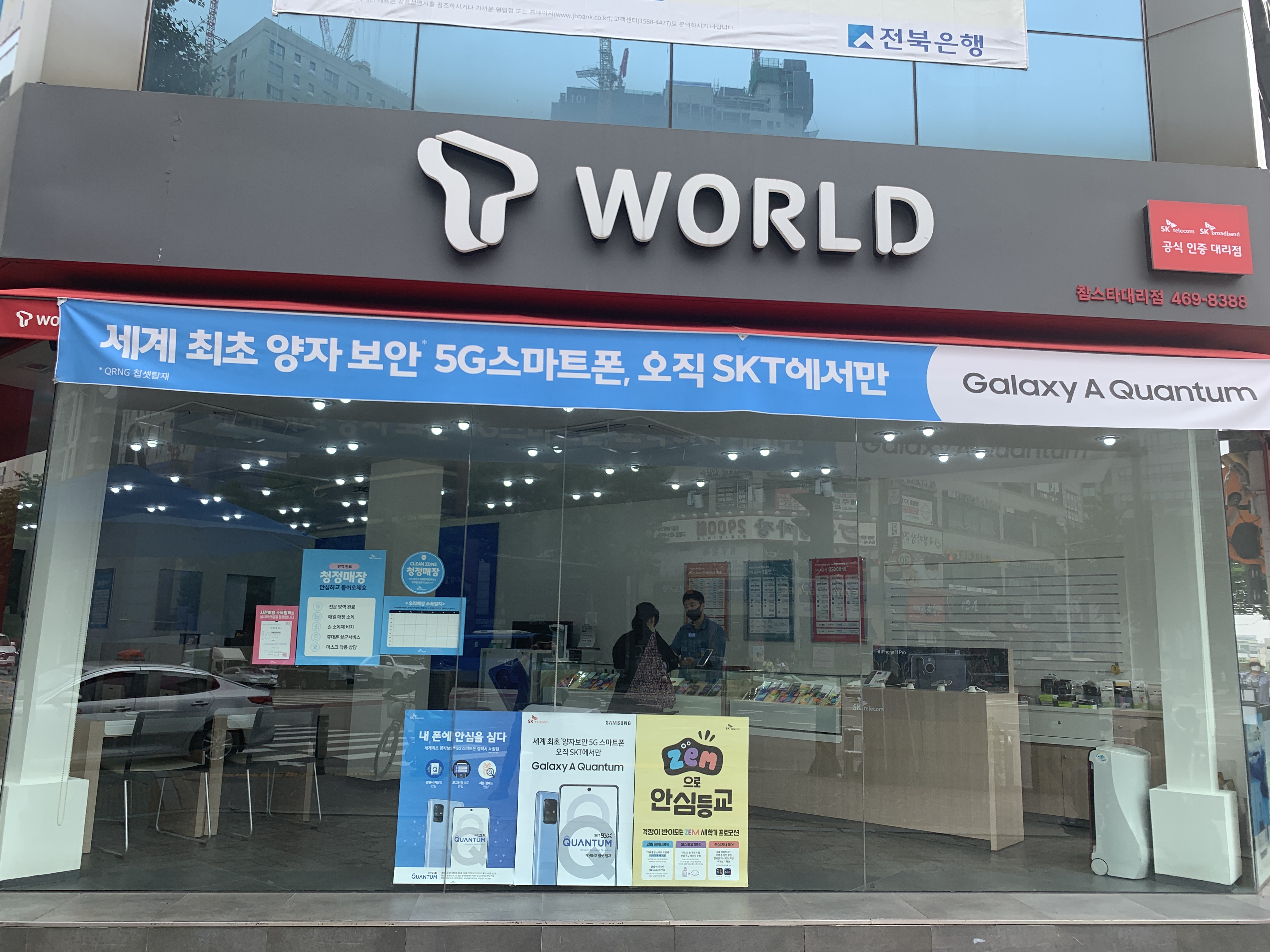 SK텔레콤 참스타대리점 본점