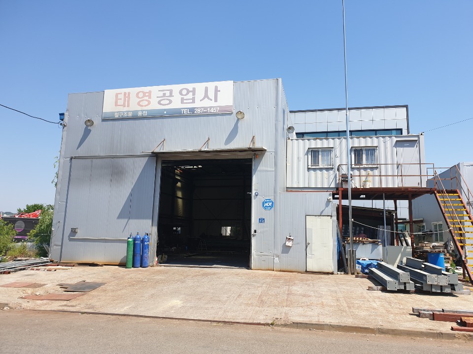 태영공업사
