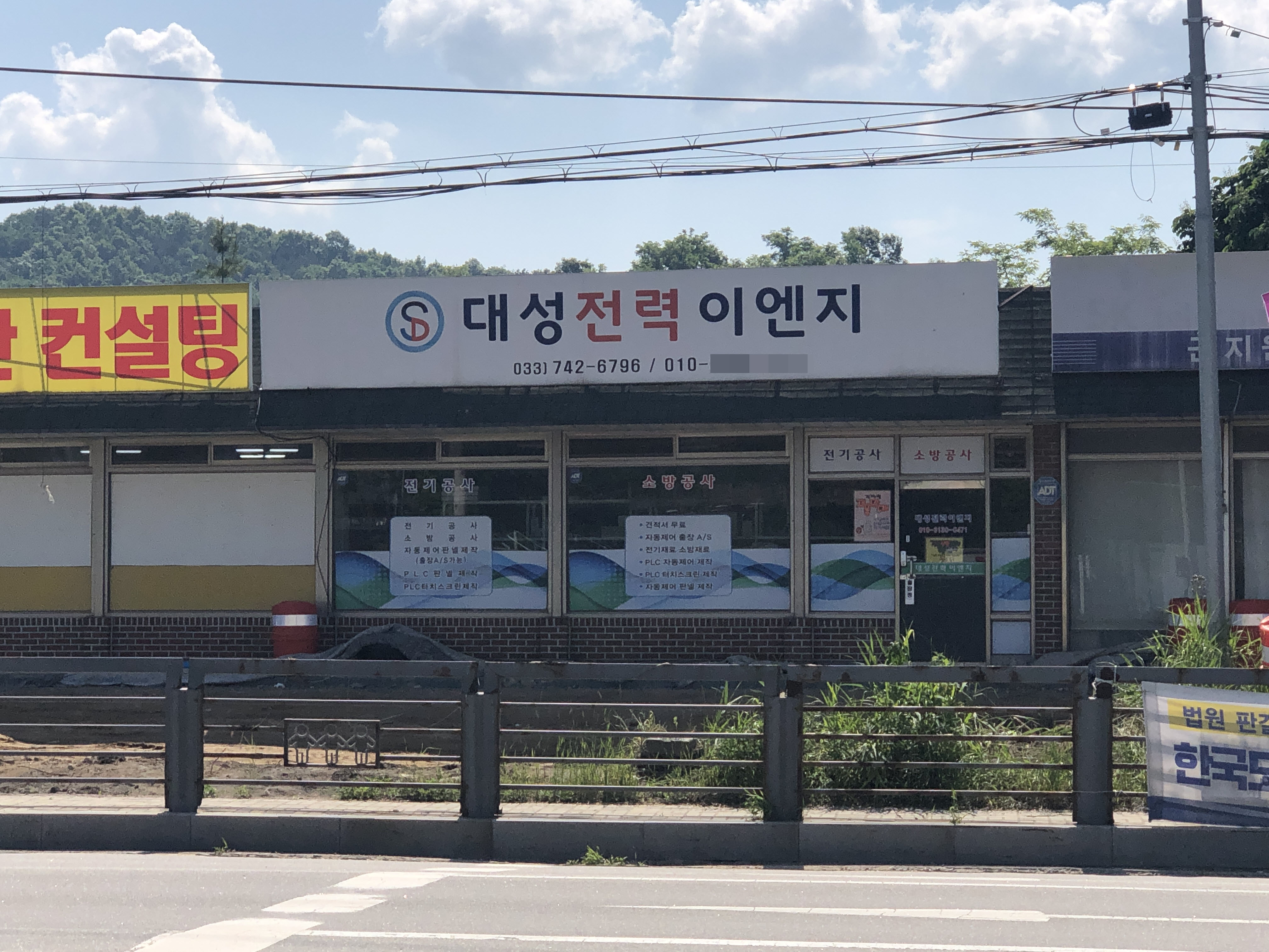 대성전력이엔지