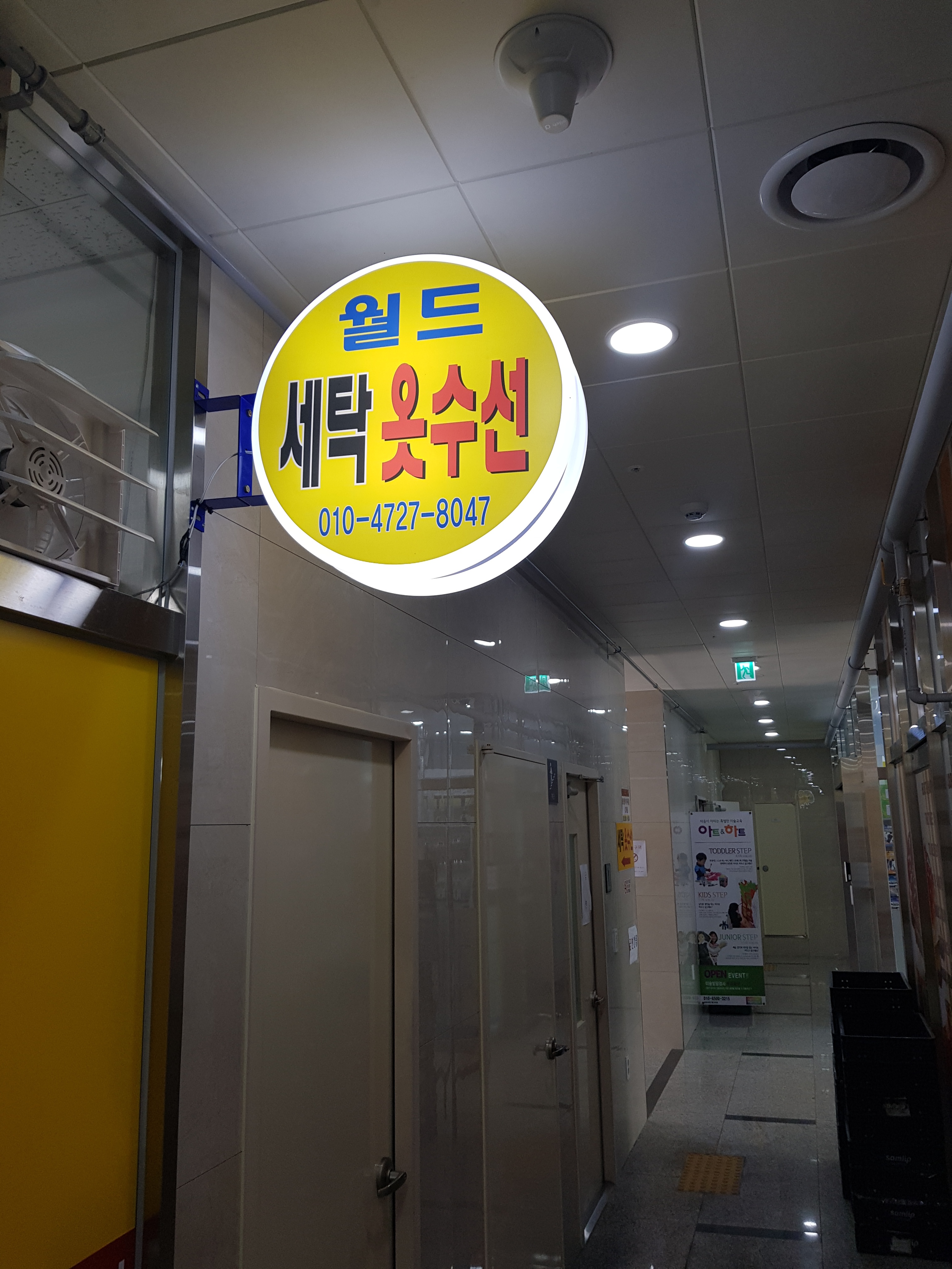 월드옷수선