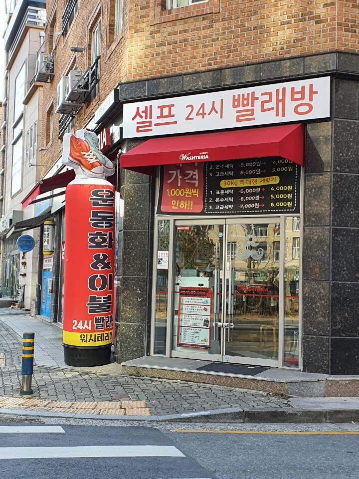 워시테리아 대전도안점