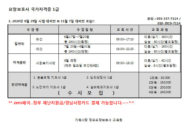 장유가족사랑요양보호사교육원