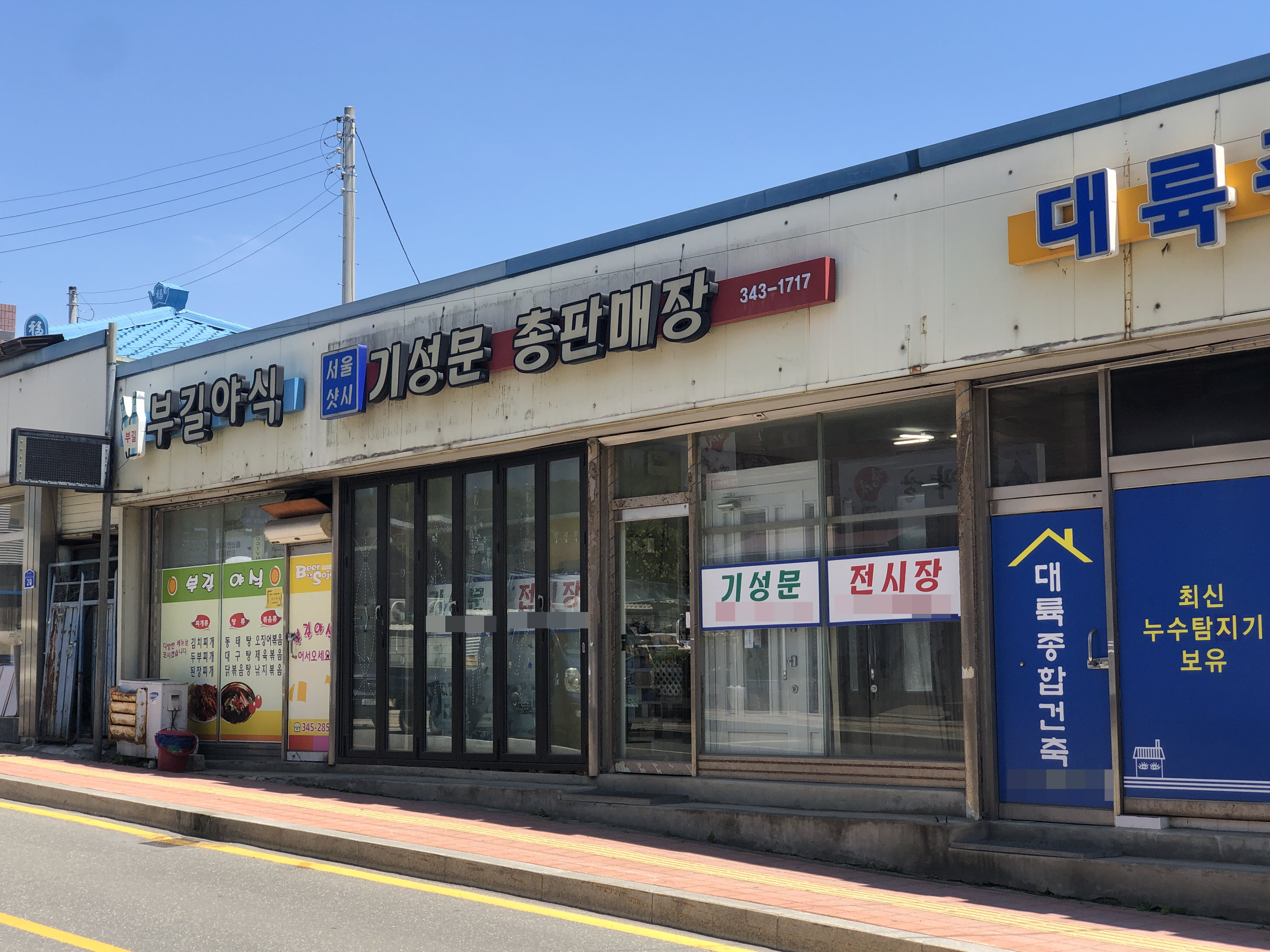 서울샷시기성문총판매장