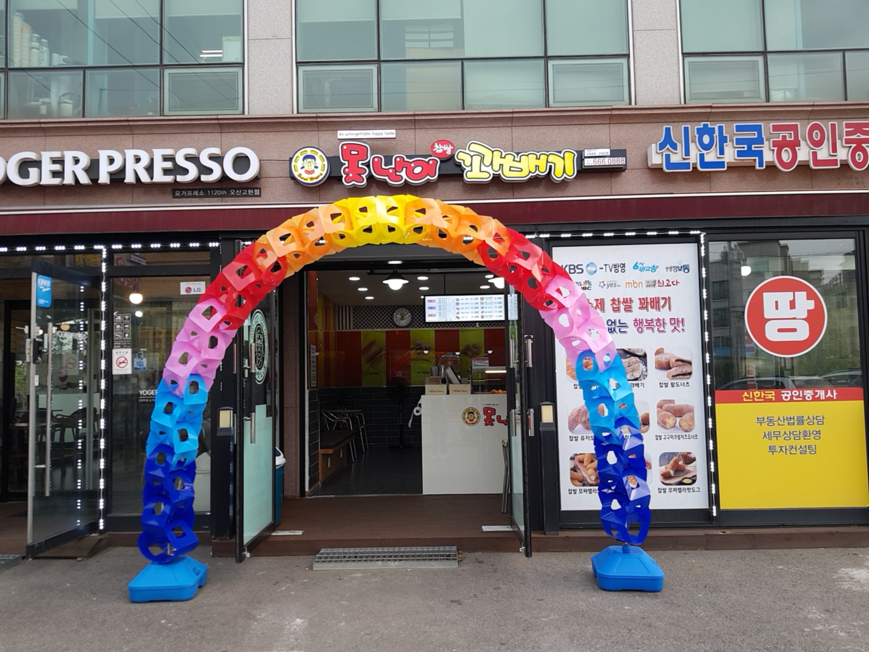 못난이꽈배기 오산고현점