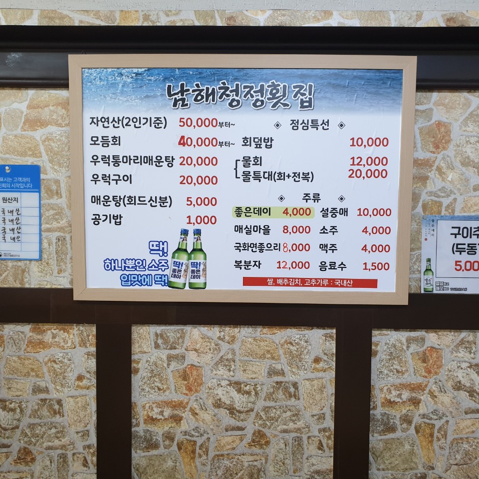 남해청정횟집