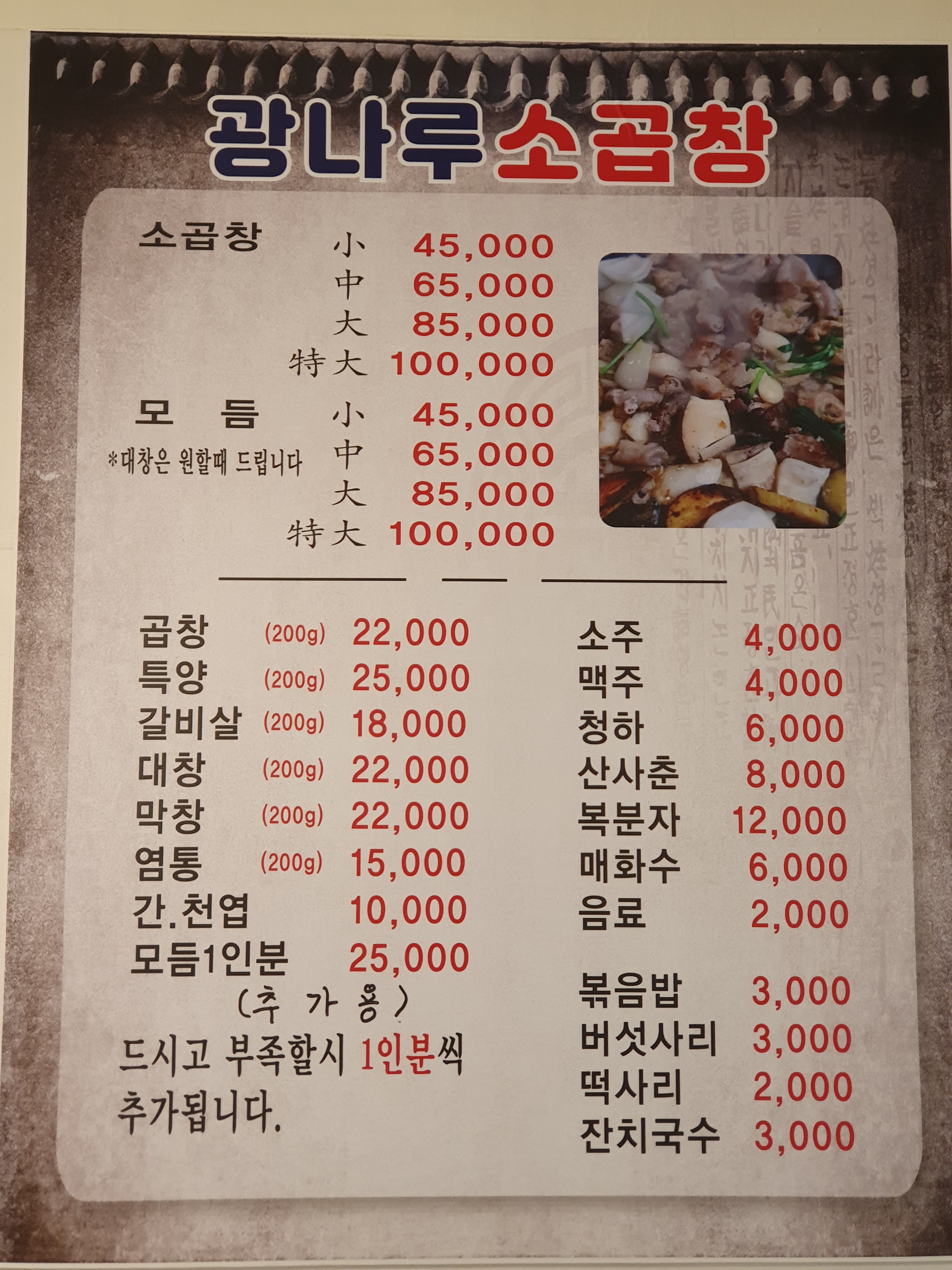 광나루소곱창