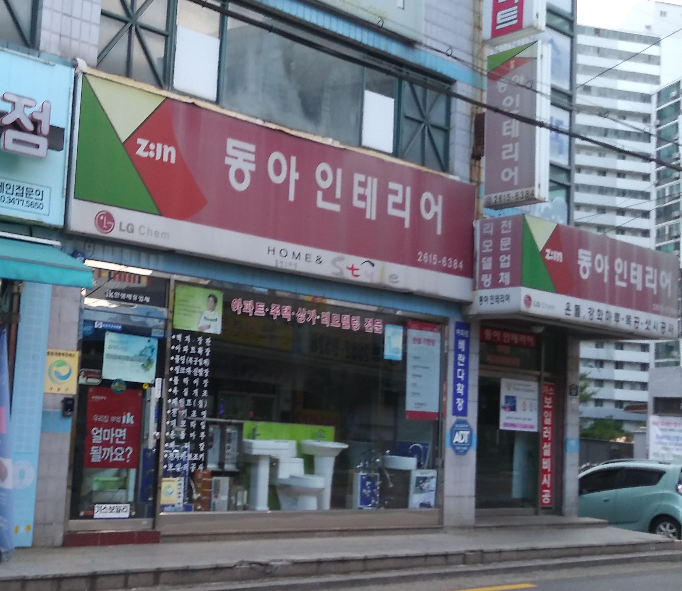 동아인테리어