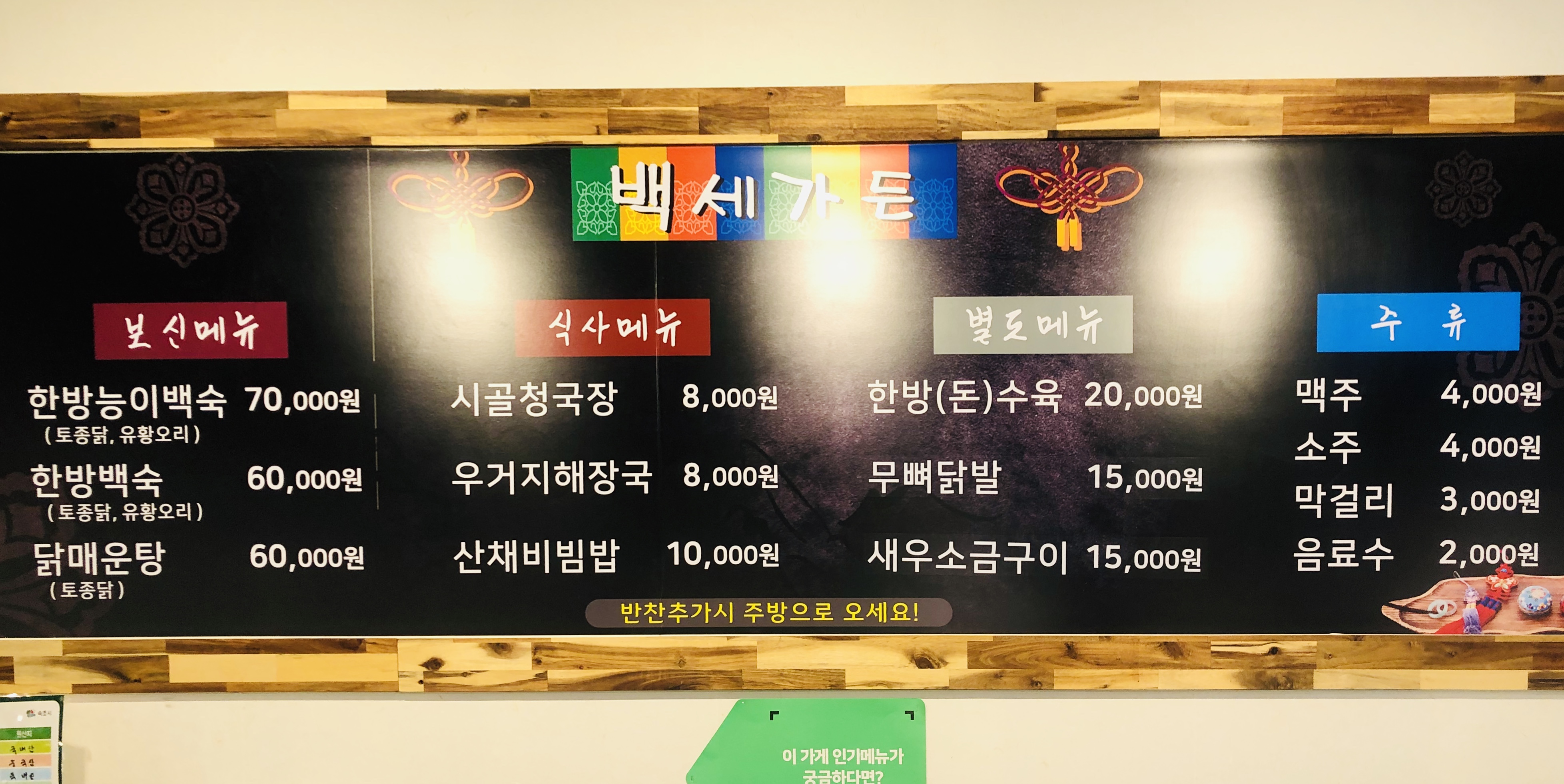 백세가든