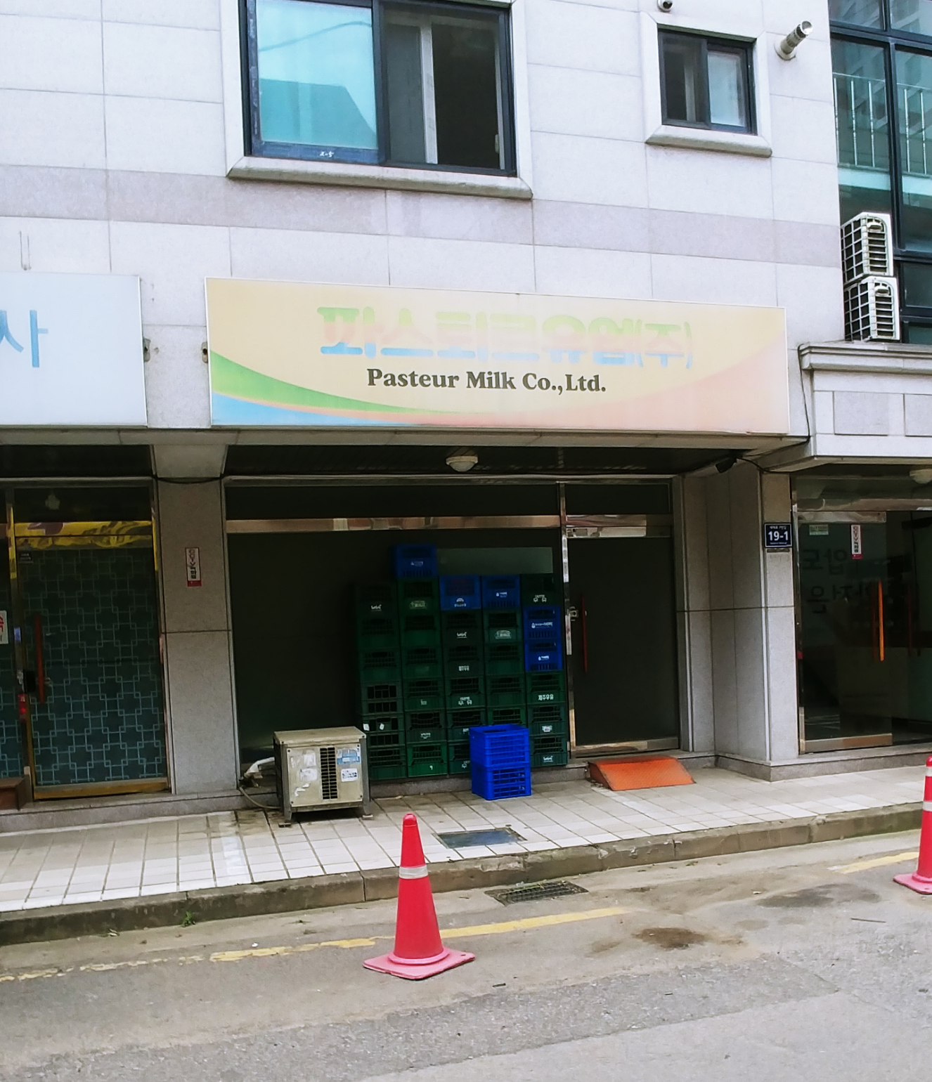 파스퇴르유업 안산시화대리점
