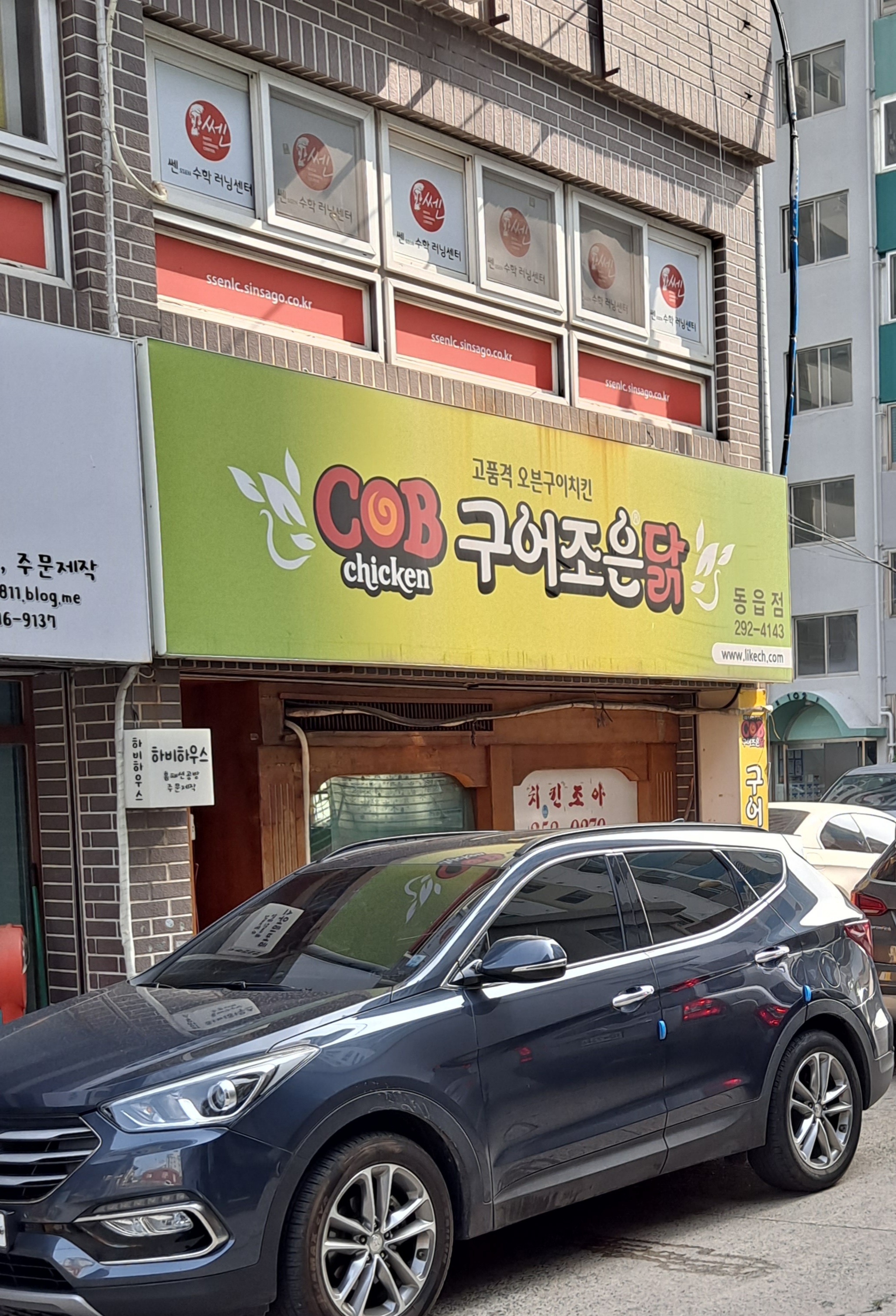 구어조은닭 동읍점
