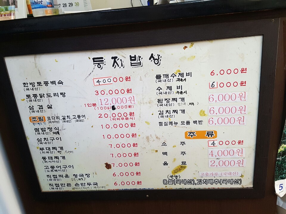 둥지식당