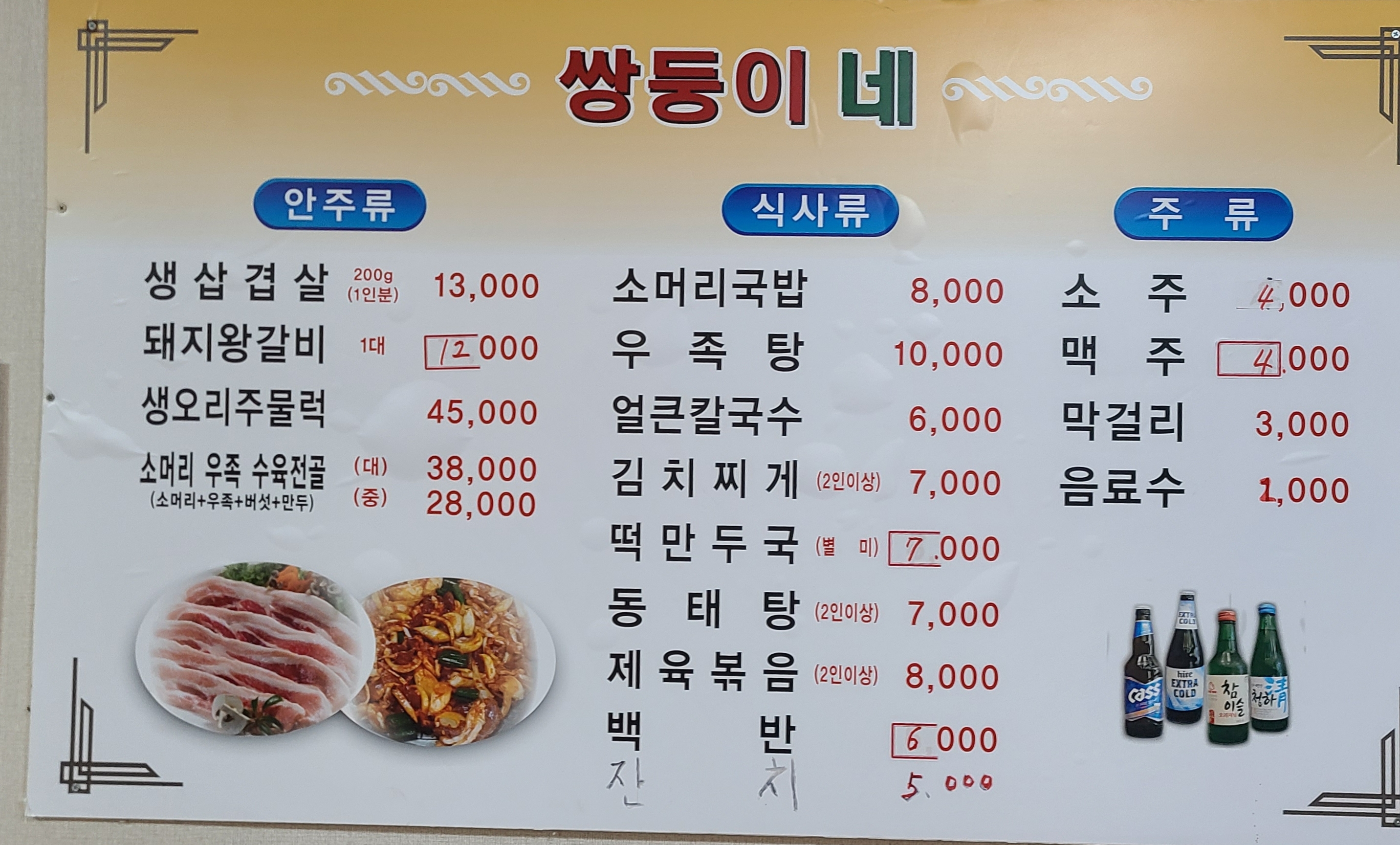 쌍둥이네맛집