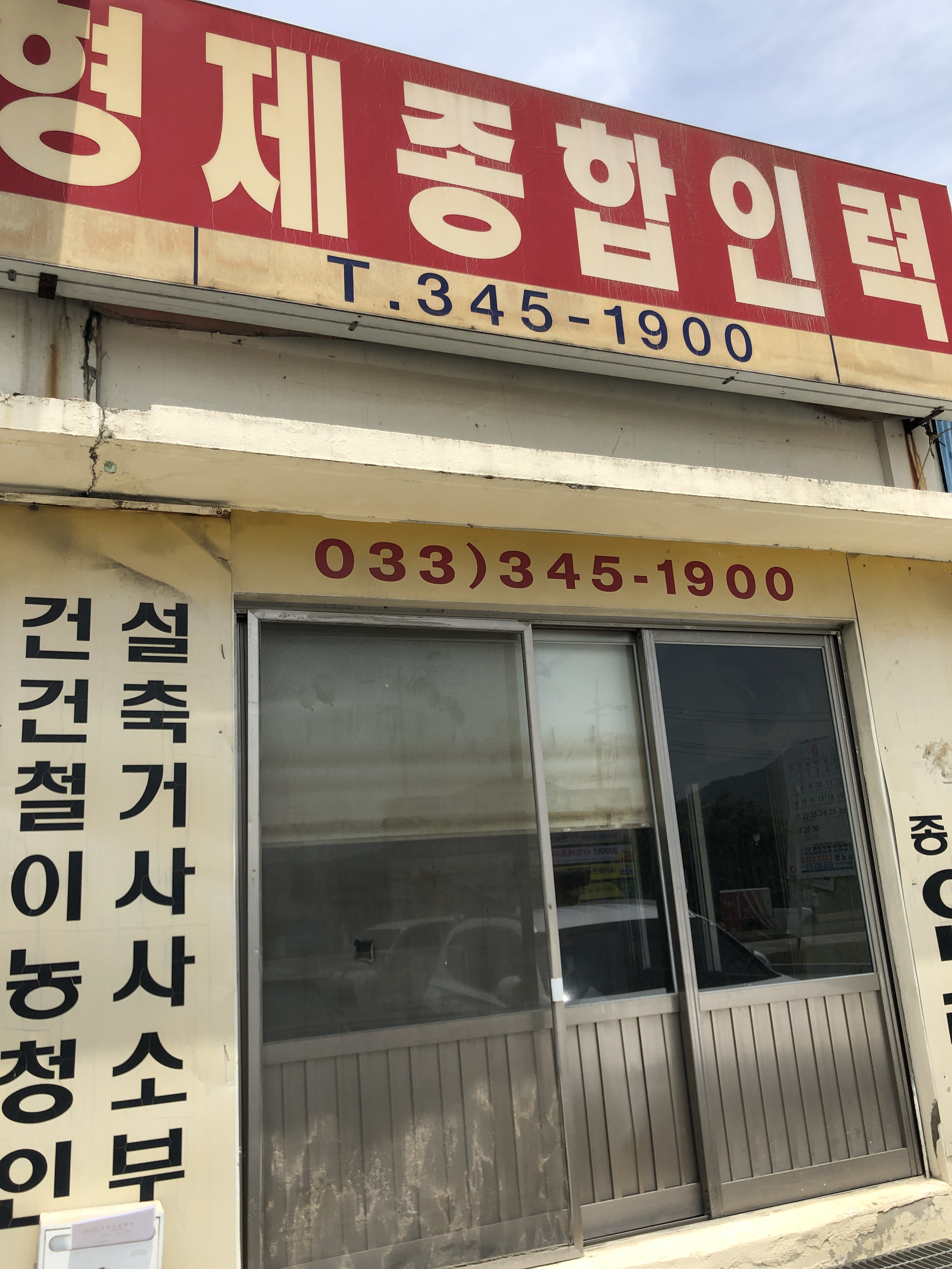 형제종합인력