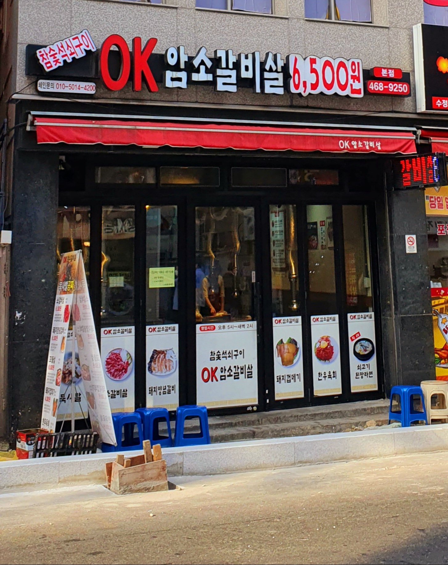 OK암소갈비 본점