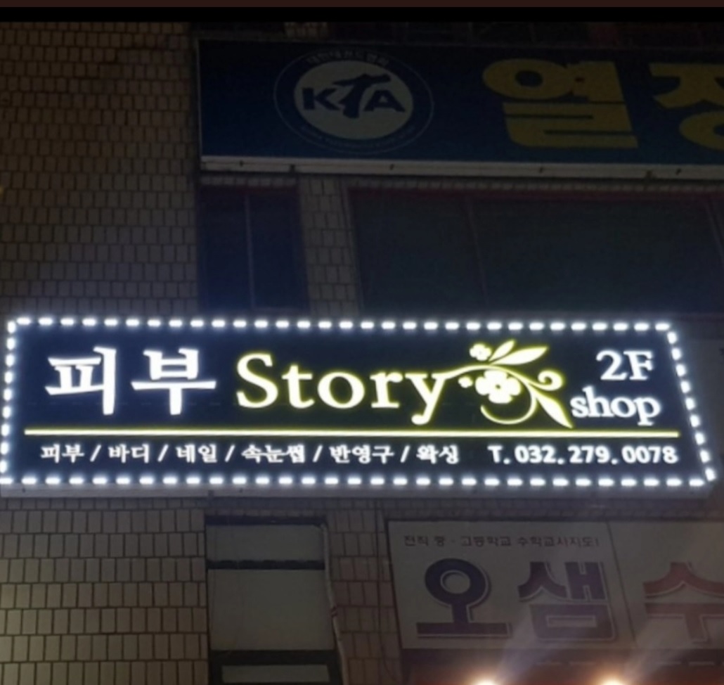 피부스토리 대표 이미지