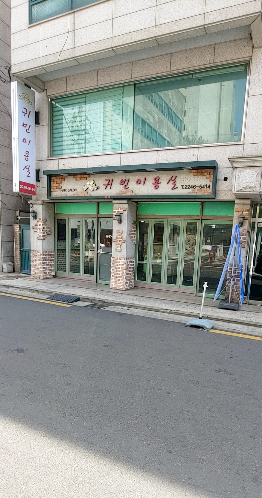 귀빈미용실