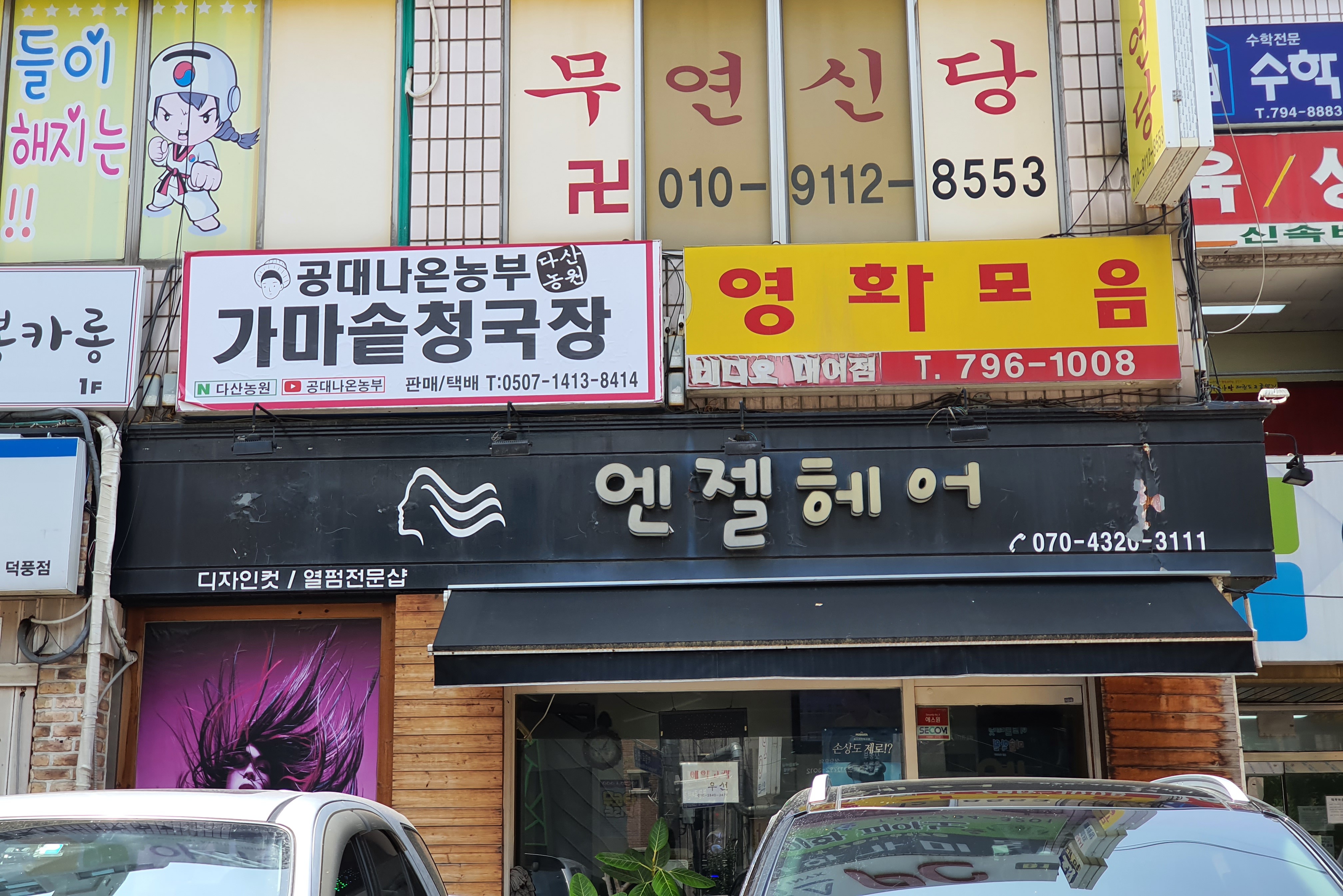 엔젤헤어