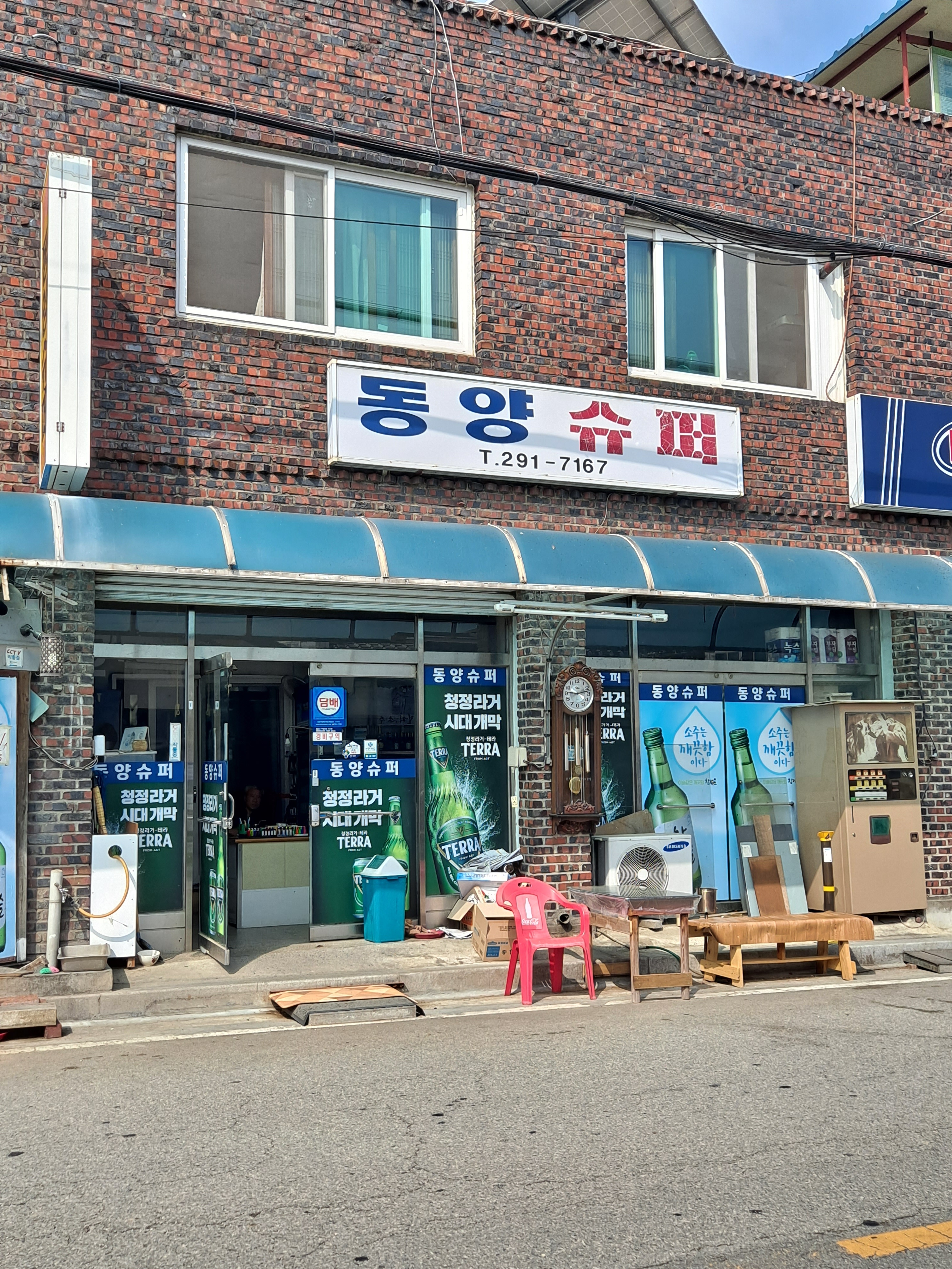 동양슈퍼