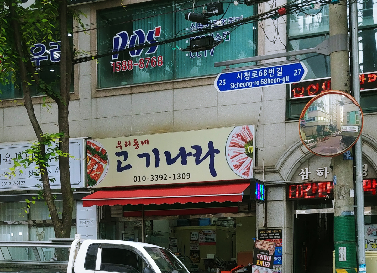 우리동네고기나라