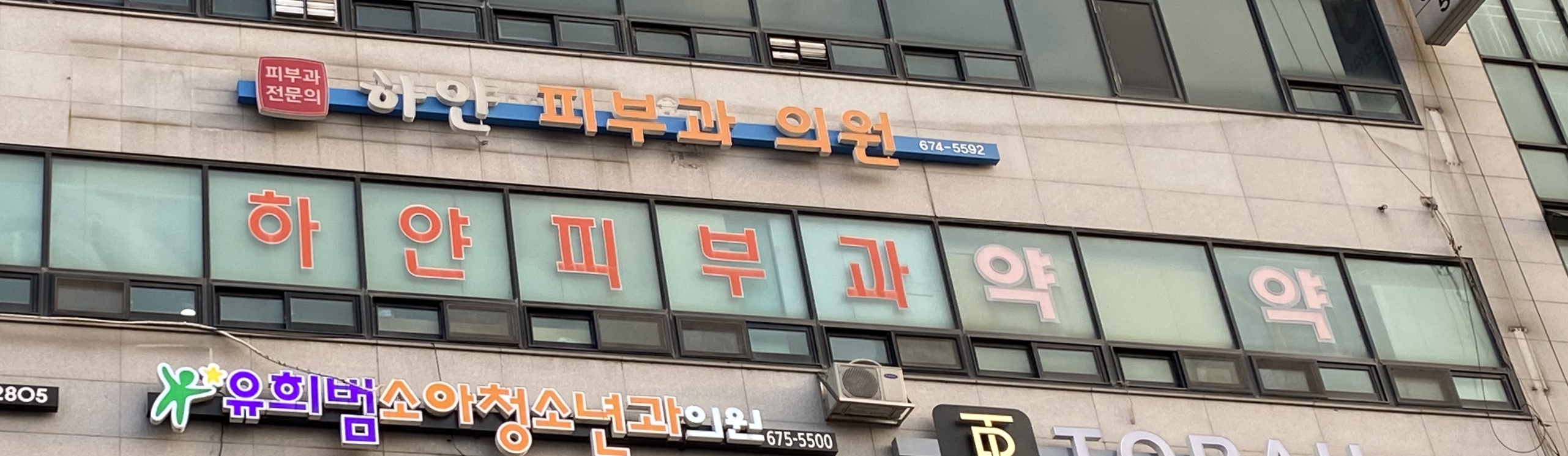 하얀피부과 대표 이미지