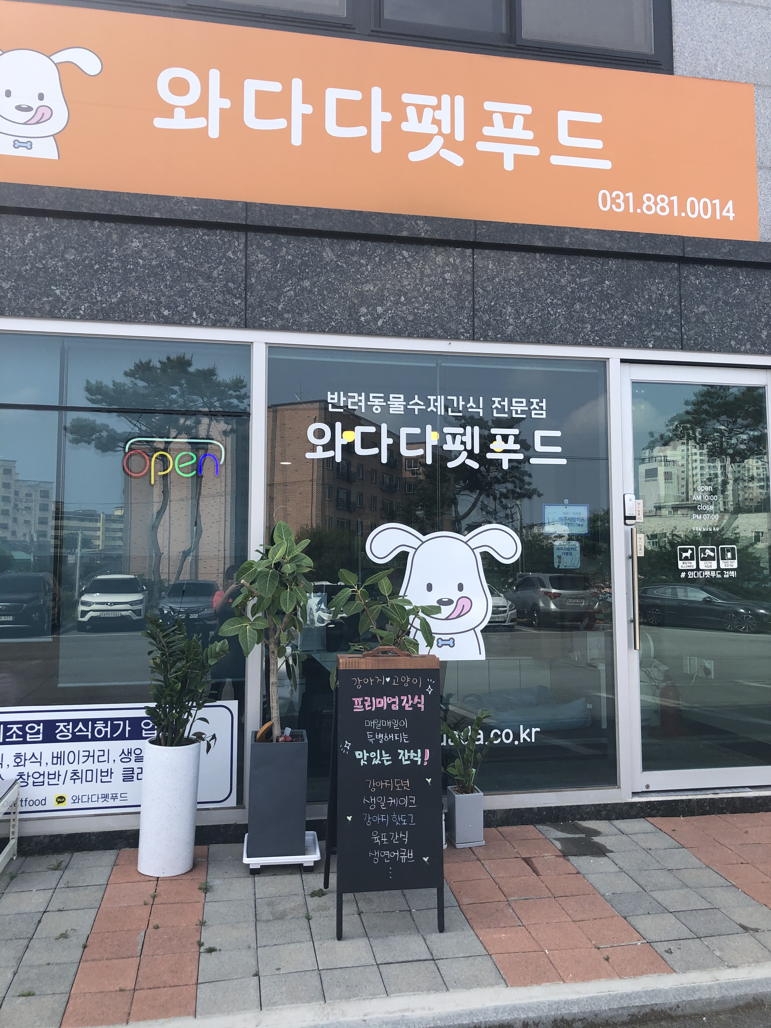 경기 여주시 애견용품 전문업체 추천 강아지용품 애완용품 애견용품점 반려동물용품점 와다다펫푸드