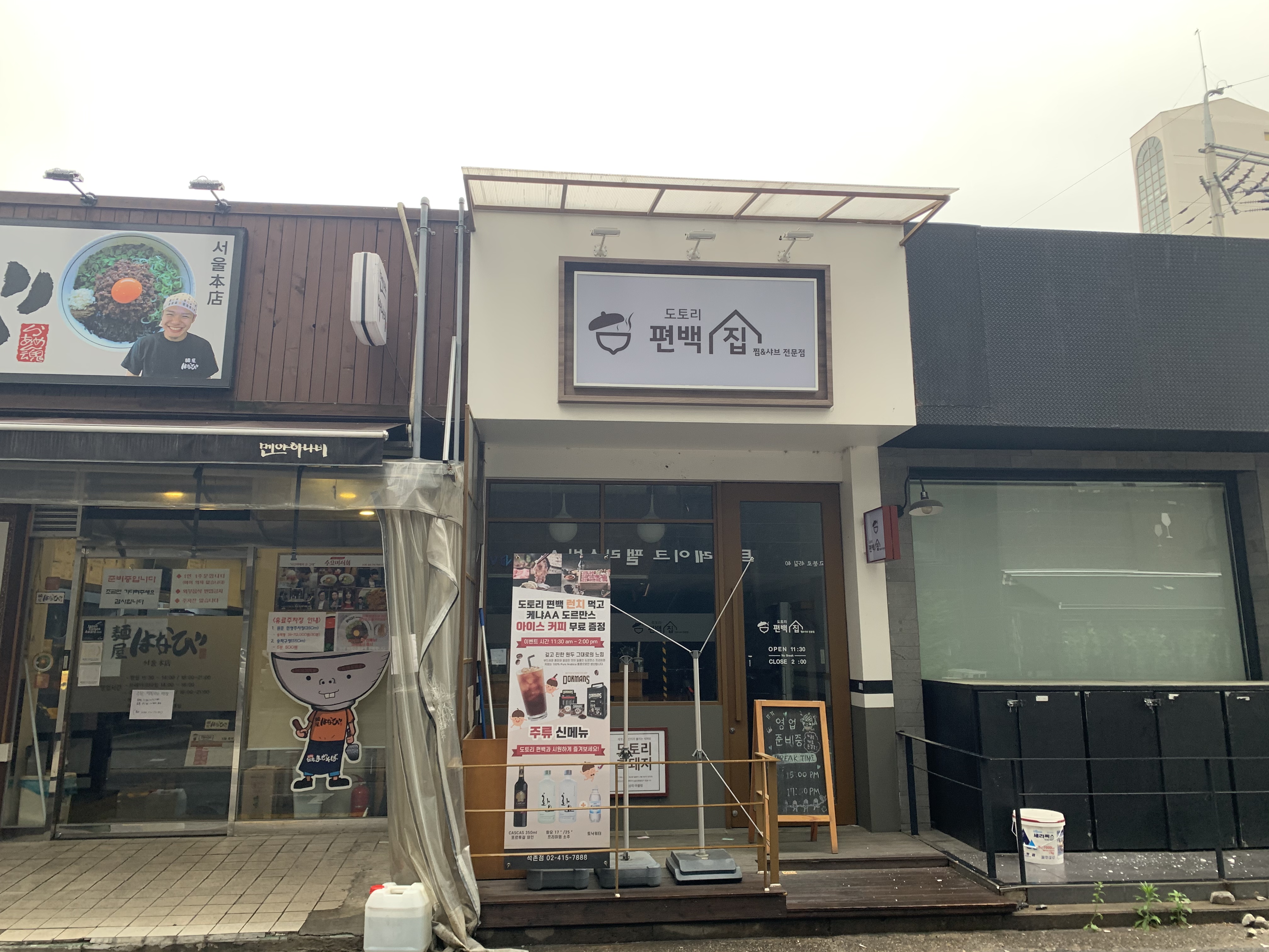 도토리편백집