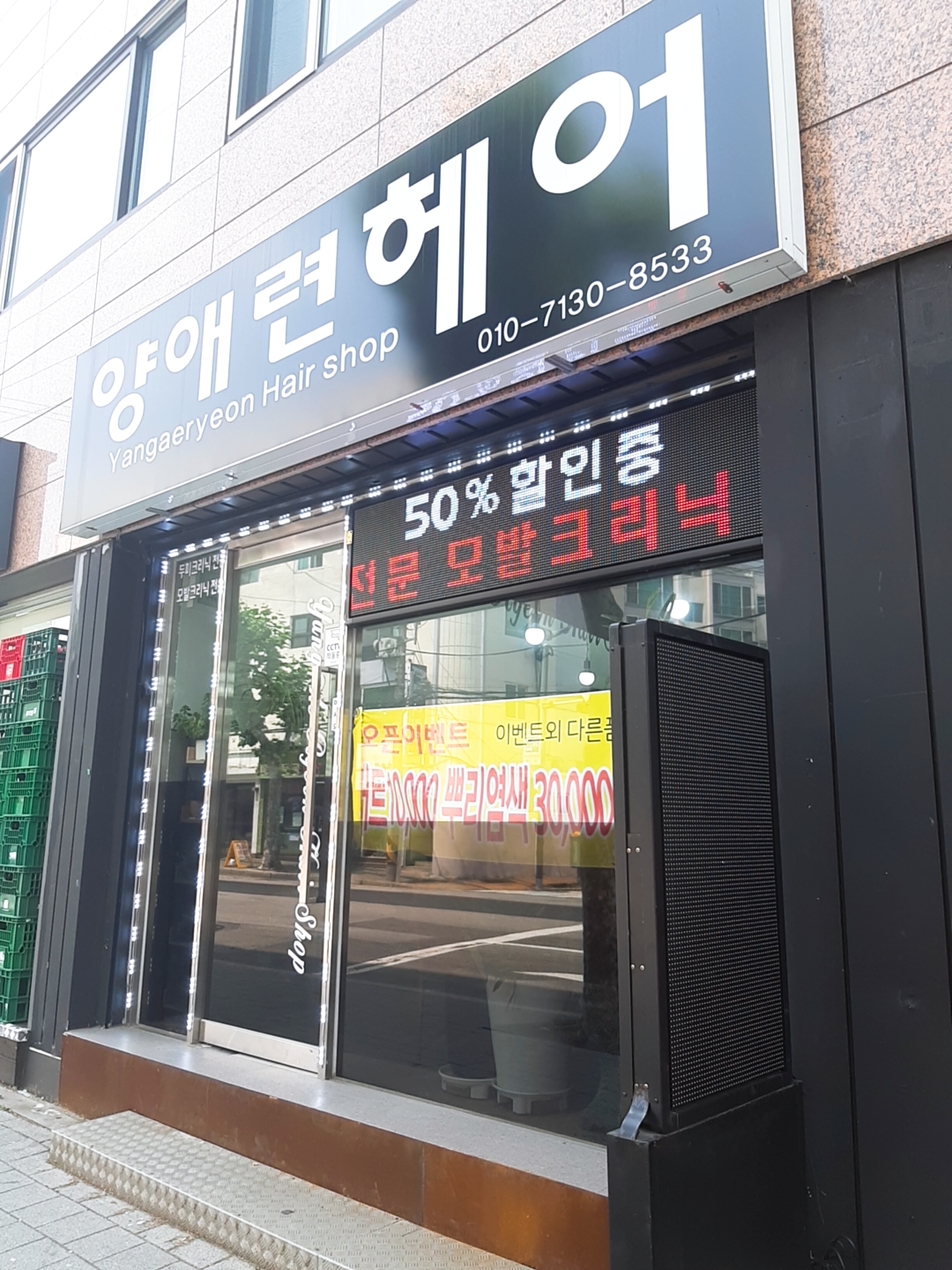 양애련헤어