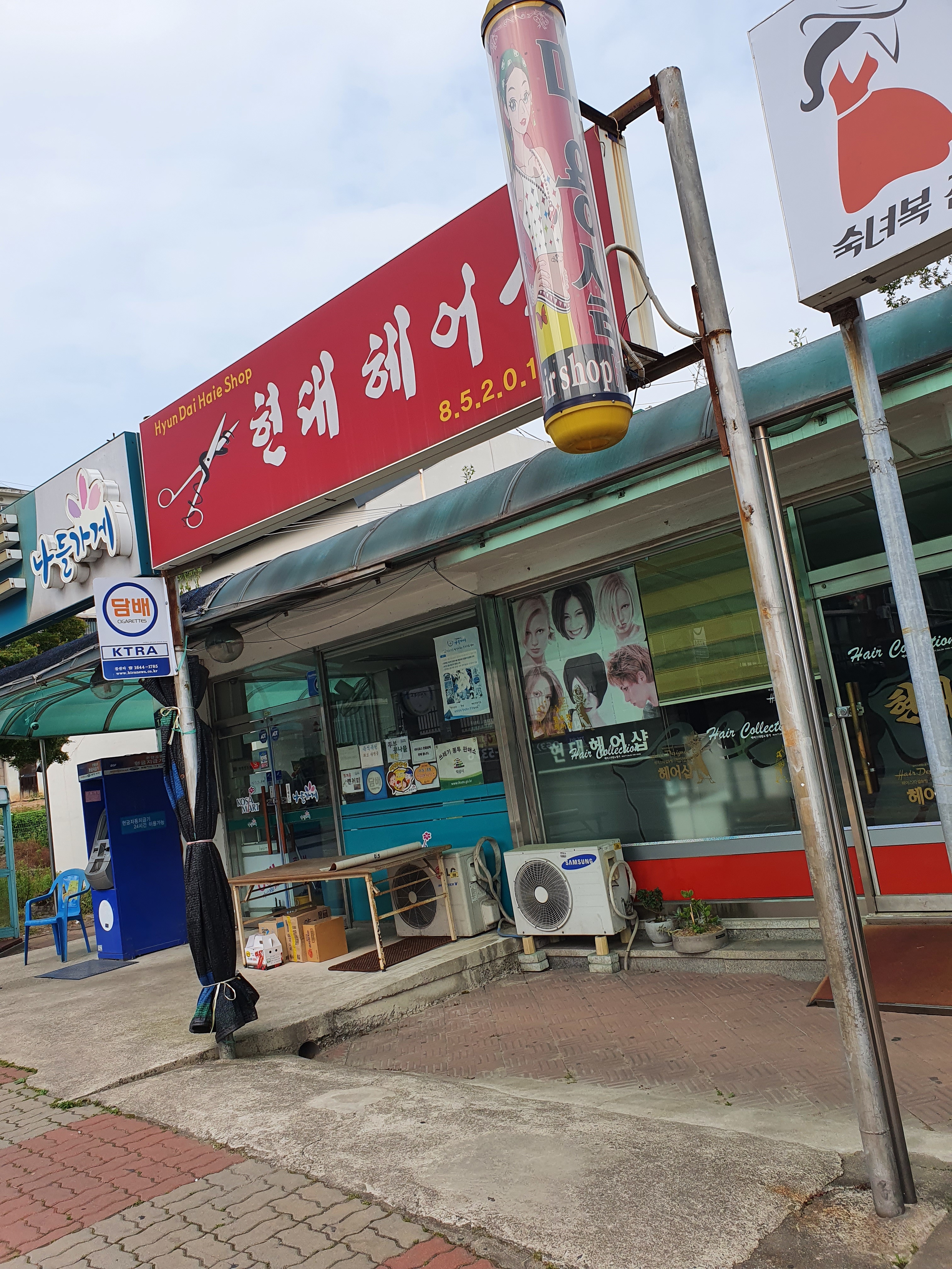 현대헤어샵