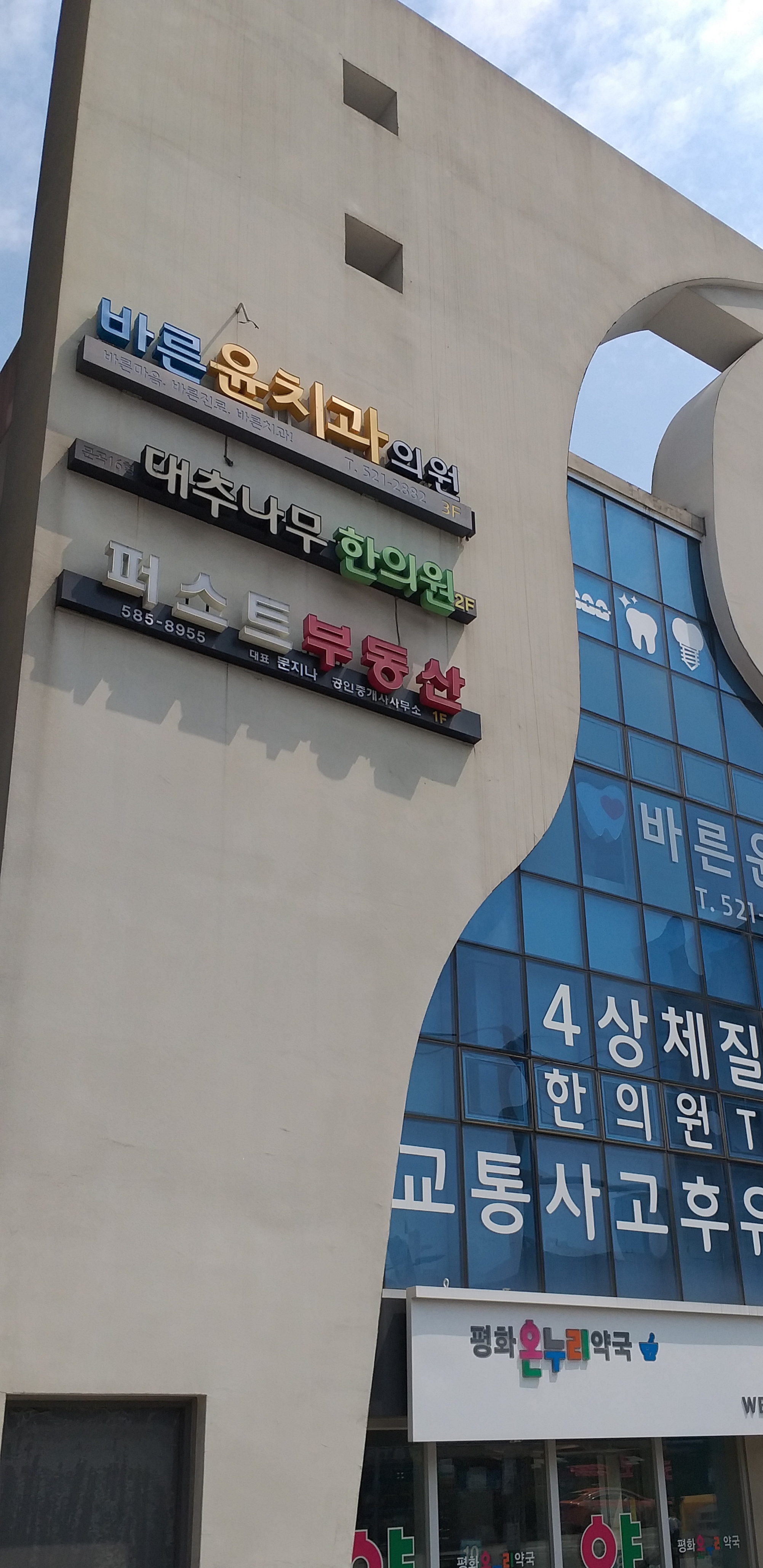 문곡16형대추나무한의원