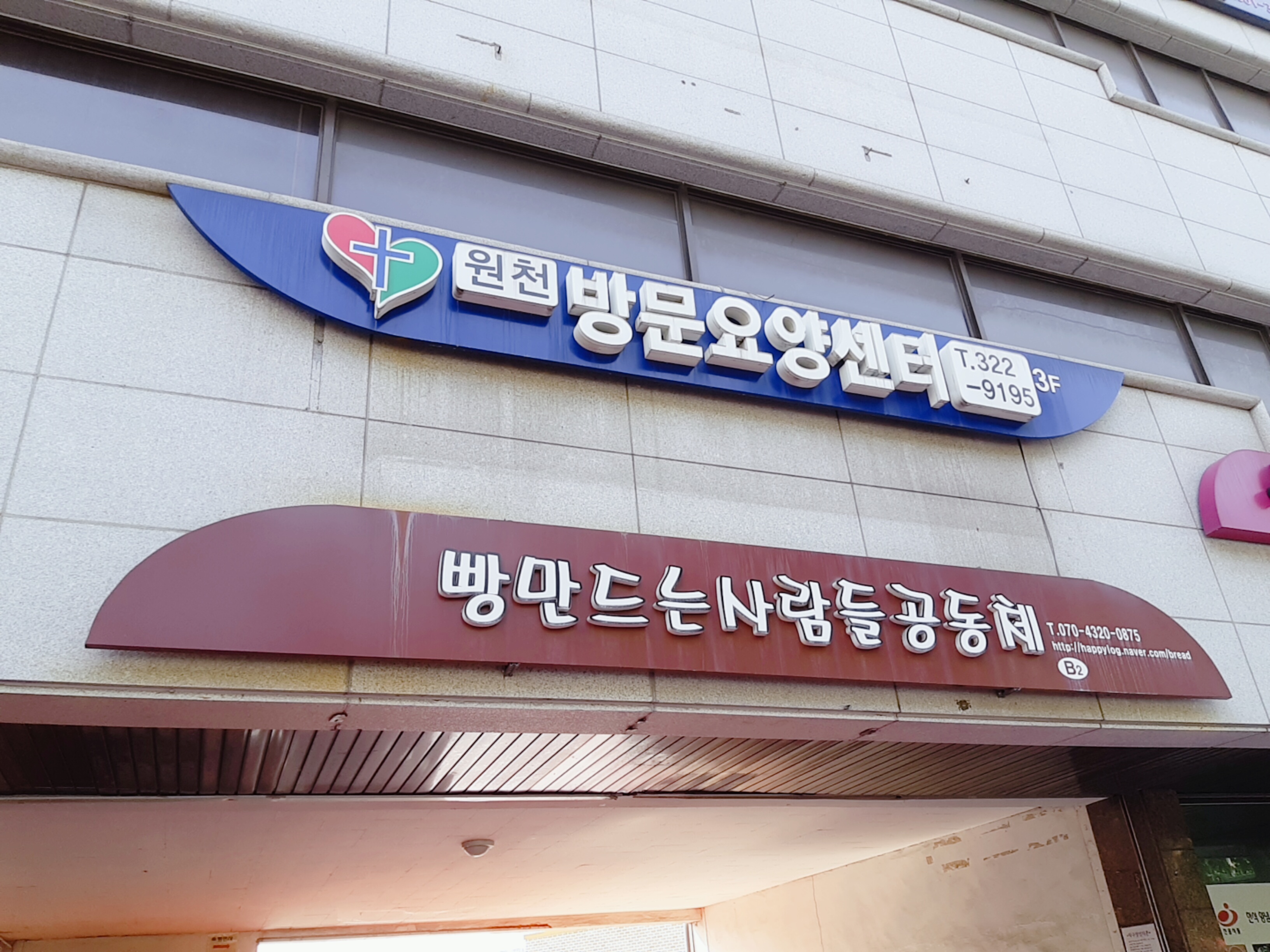 빵만드는사람들