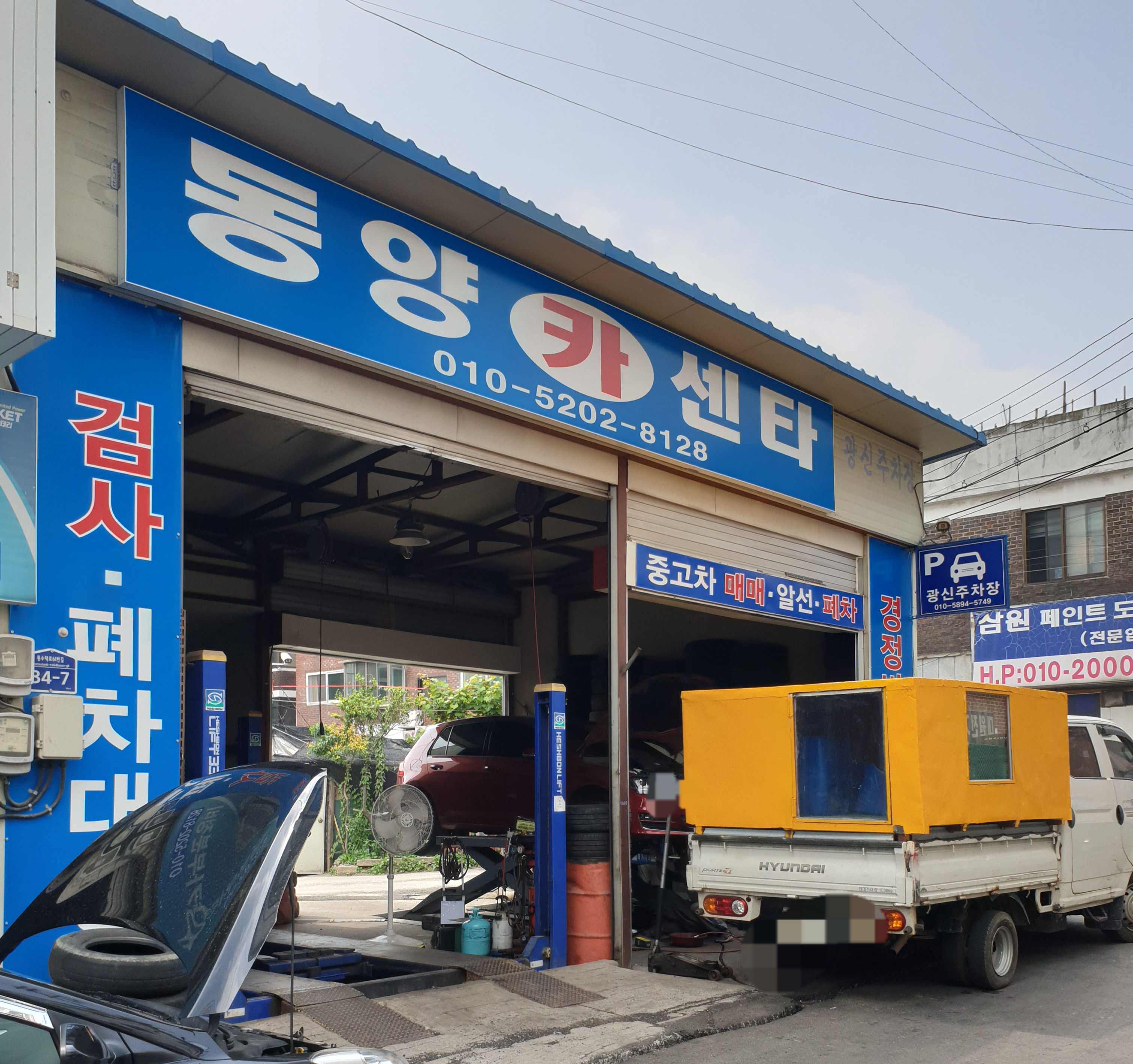 동양카부분정비