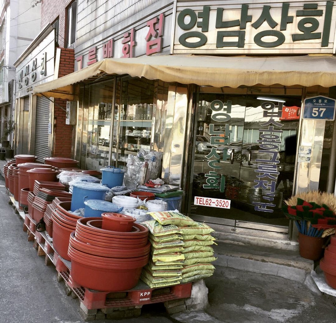 영남상회