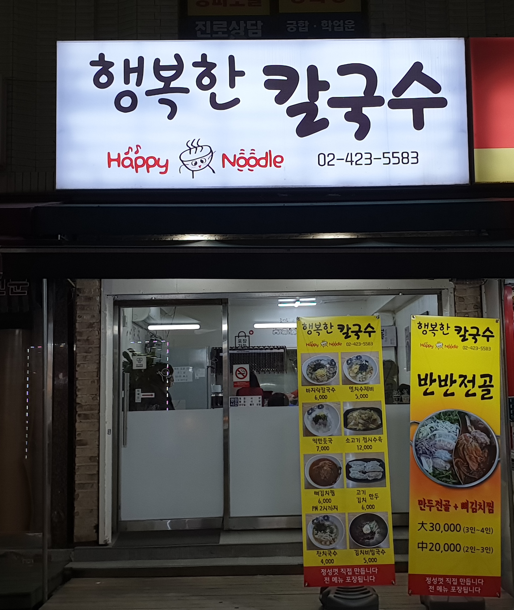행복한 칼국수