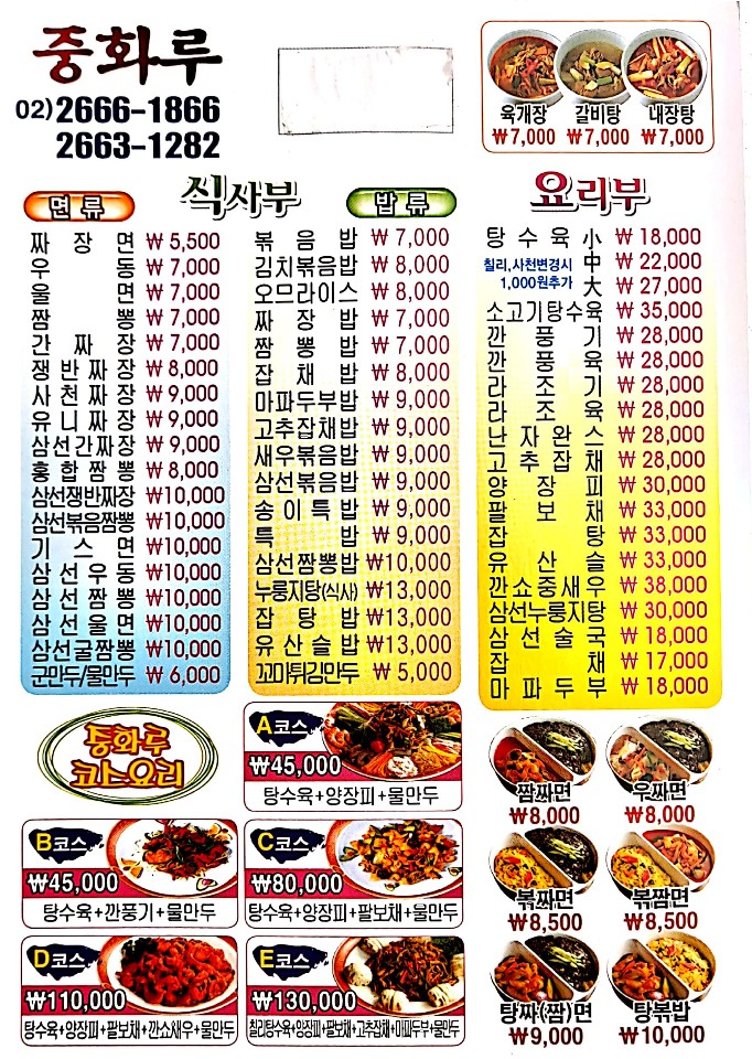 중화루