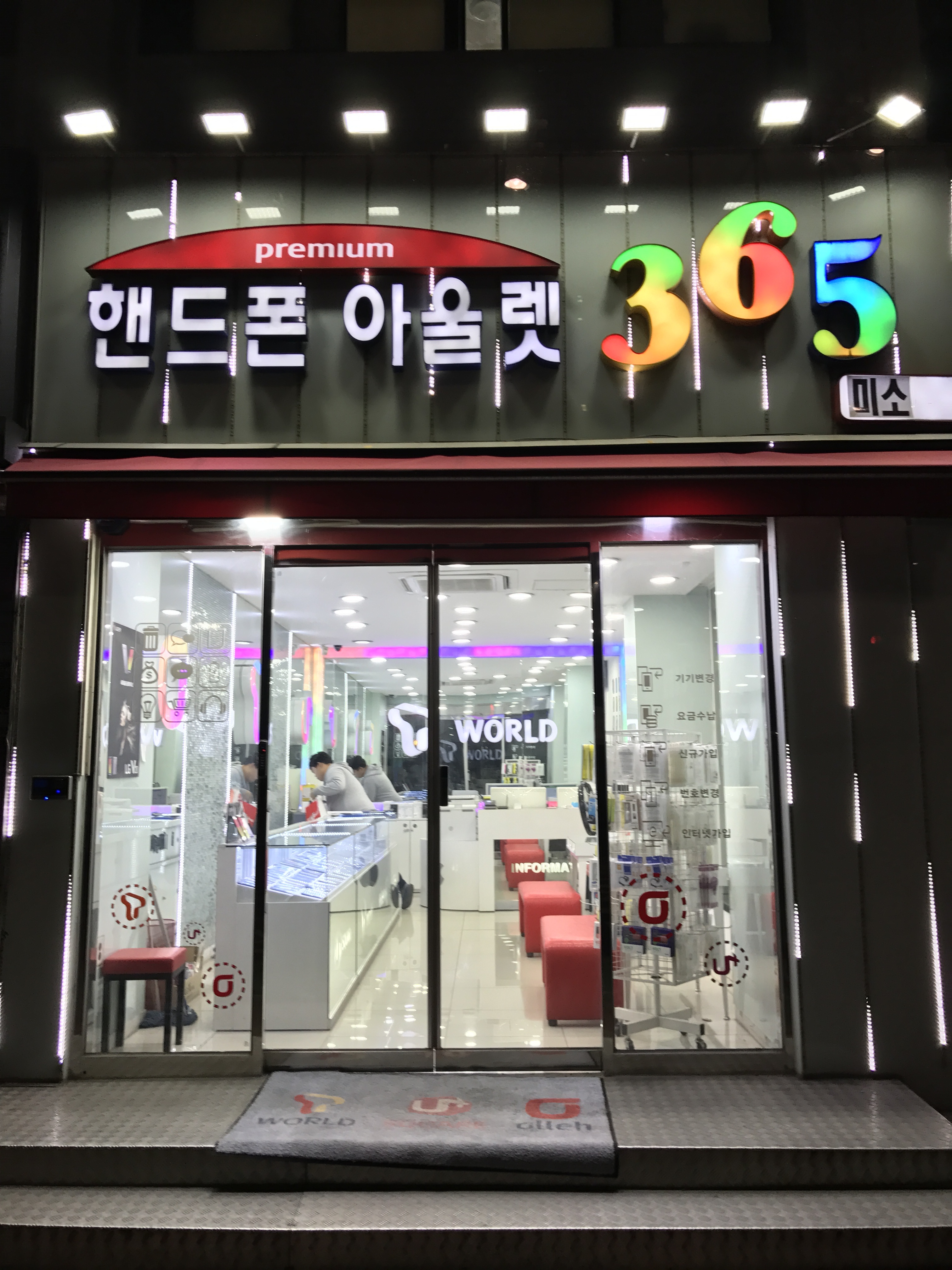 미소통신