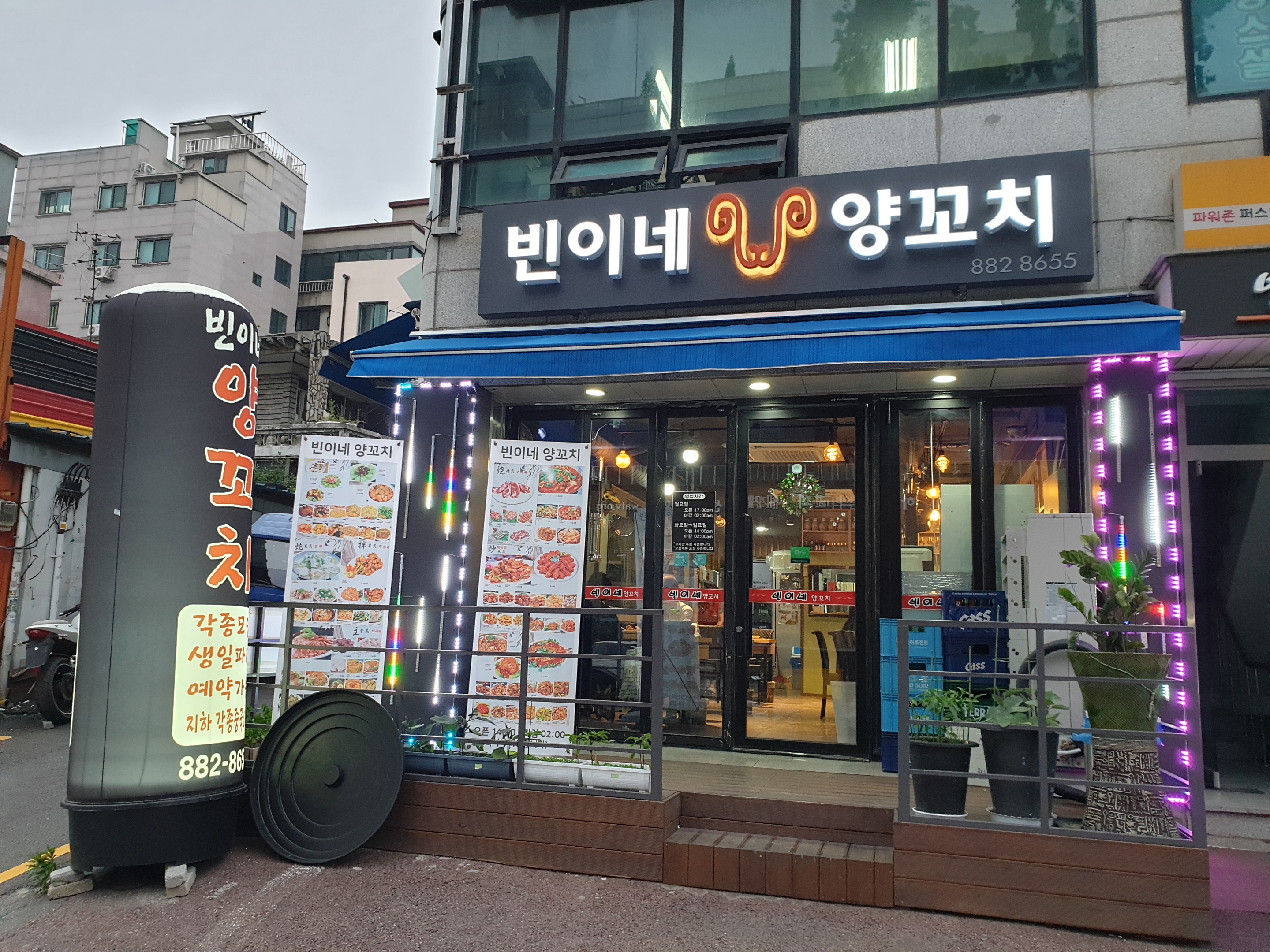 빈이네양꼬치