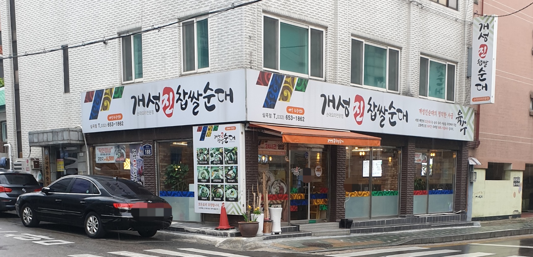 개성진찹쌀순대 심곡점