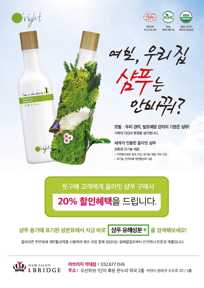 라브리지헤어 약대점