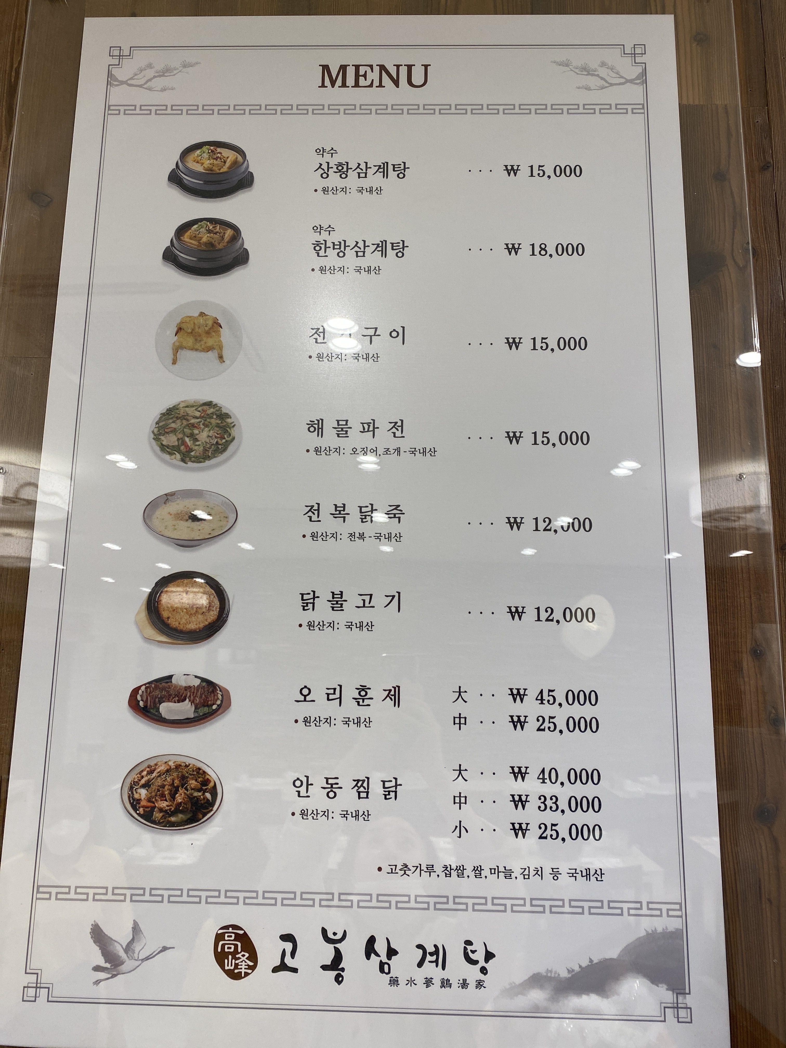 고봉삼계탕 분당지점