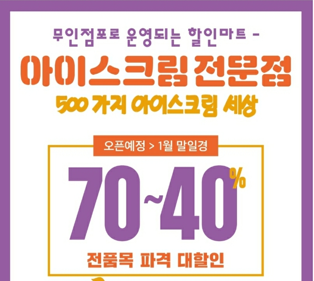 아이스크림 세계과자 꽁꽁냠냠 효자점