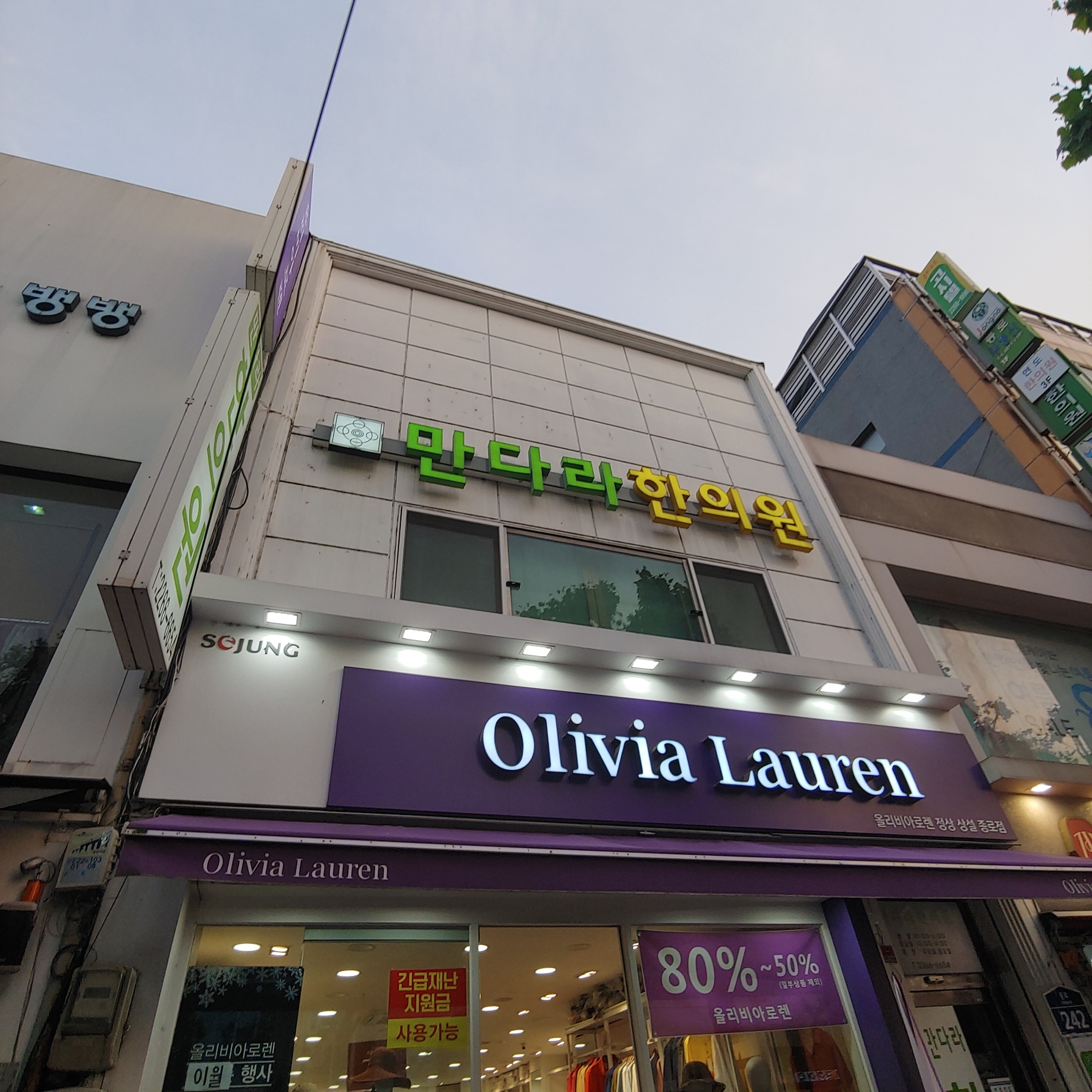 만다라한의원
