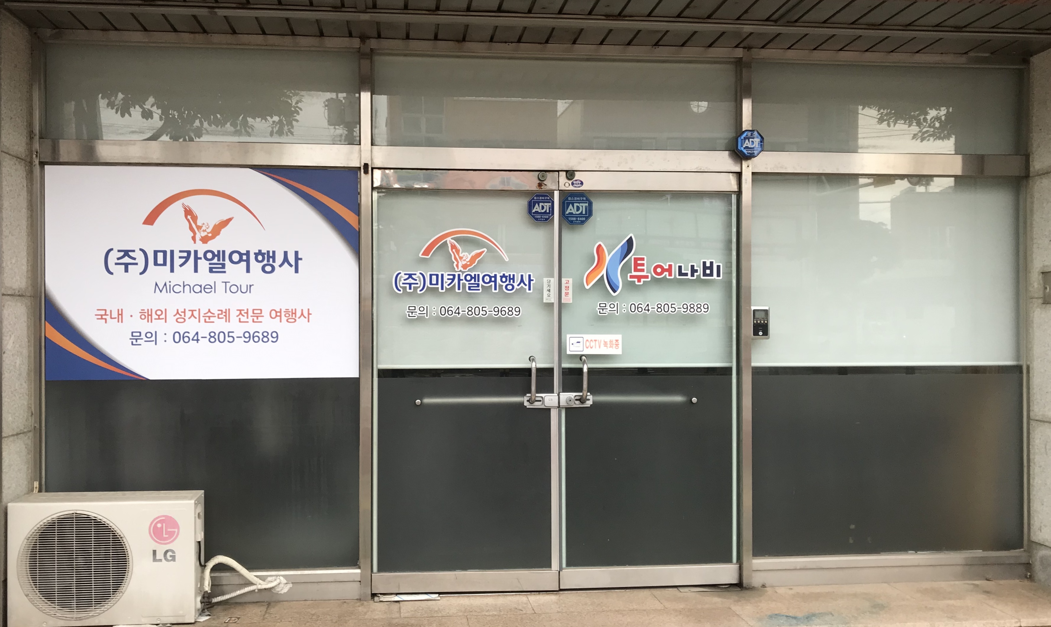 미카엘여행사
