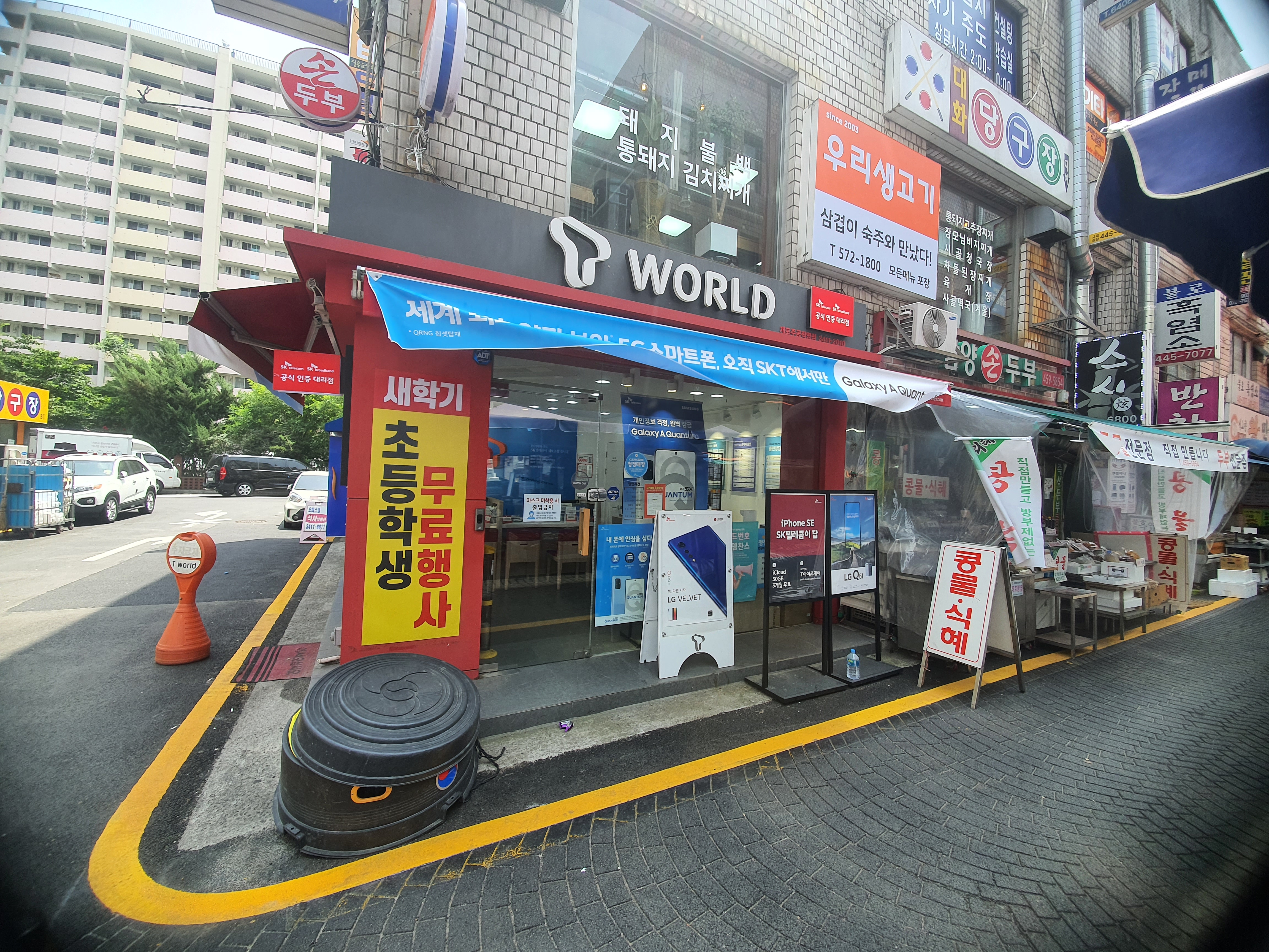 Sktelrekom Kalradaerijeom Gaepojugongjikyeongjeom (SK텔레콤 칼라대리점 개포주공직영점)