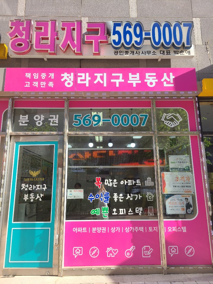 청라지구공인중개사사무소