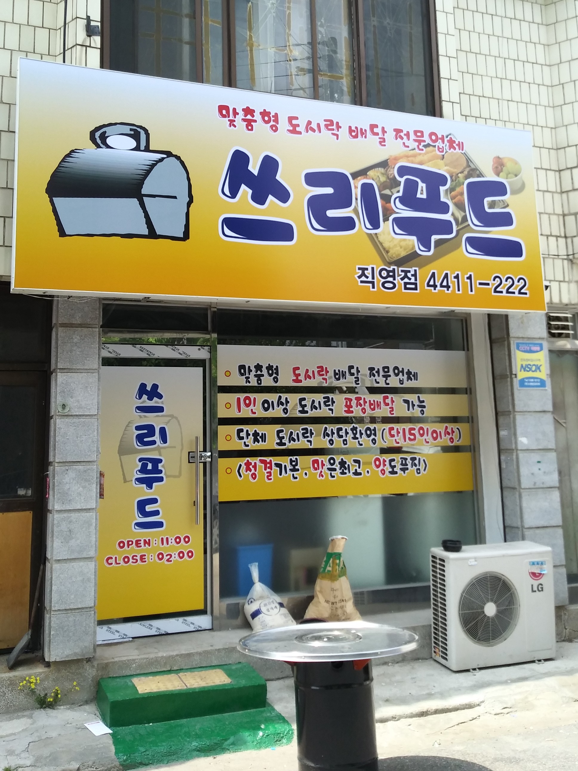 쓰리푸드