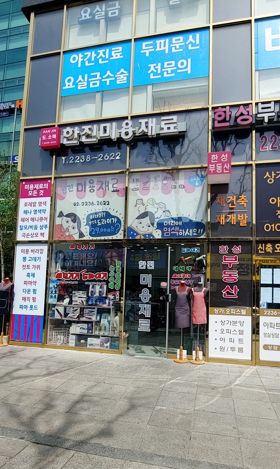 한진미용재료 대표 이미지