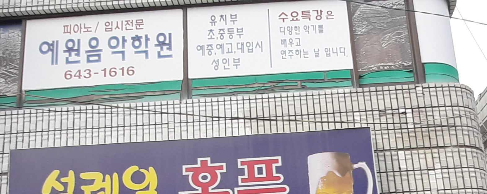예원음악학원