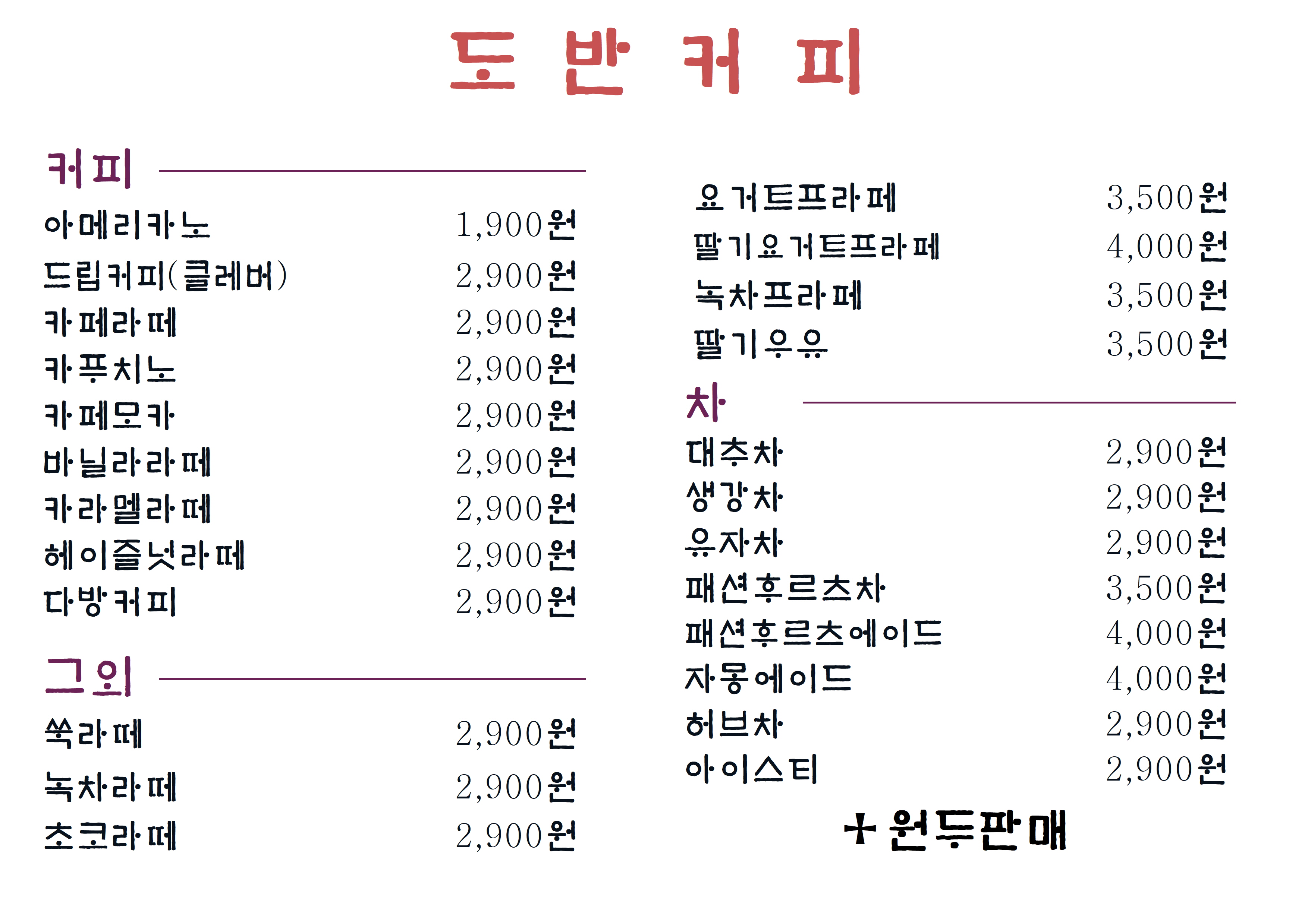 도반커피
