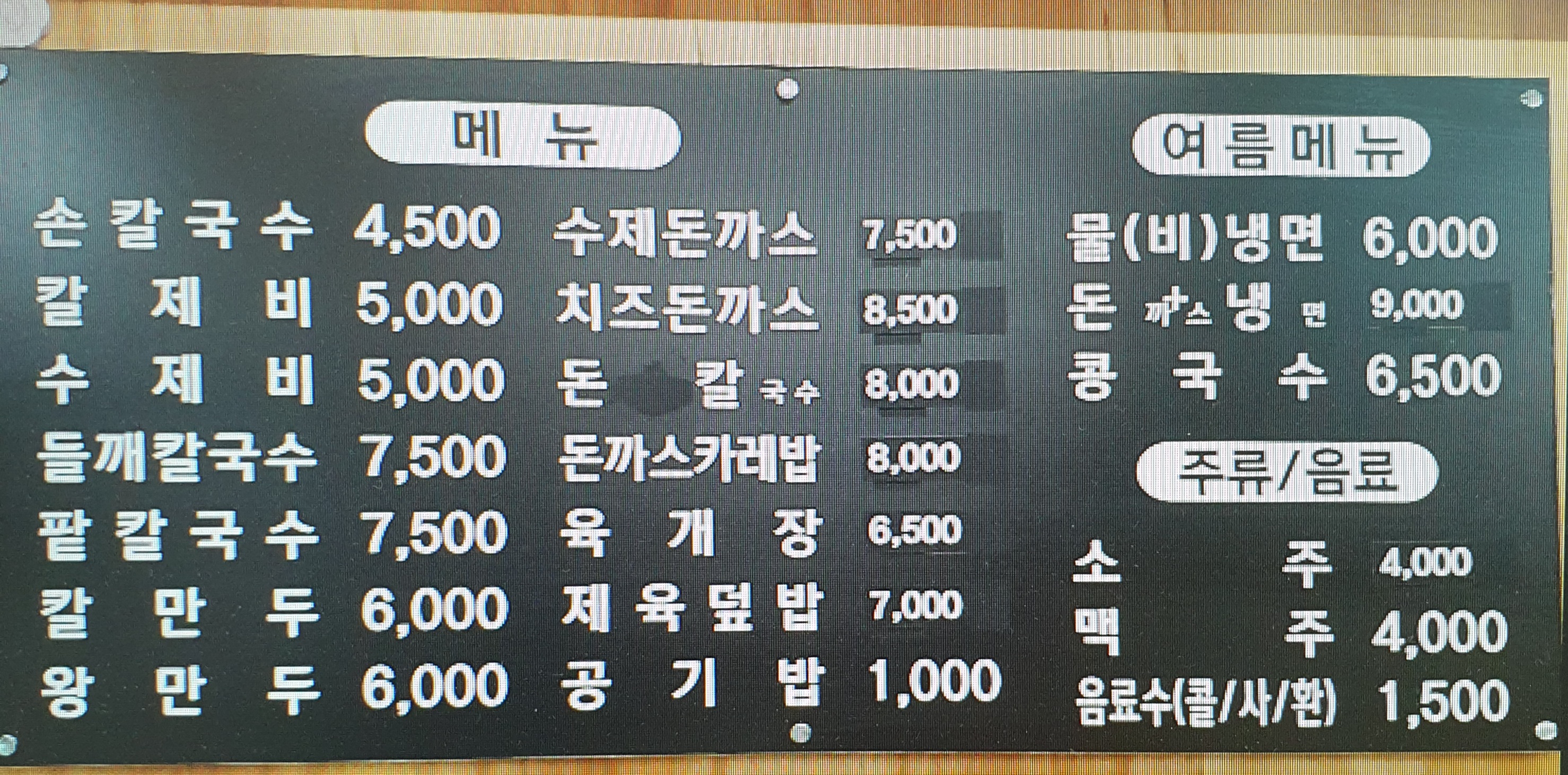 오가네칼국수